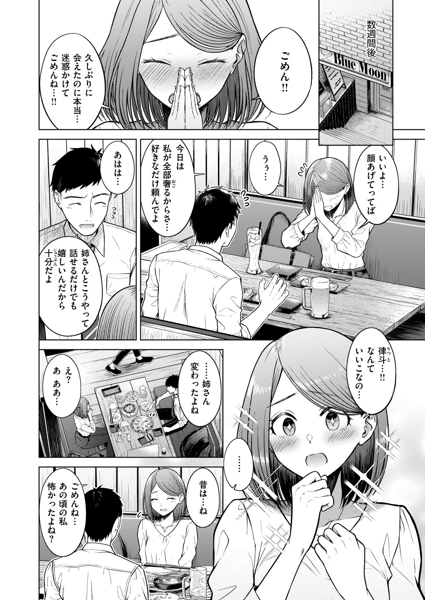 [さくま司] Stay with you