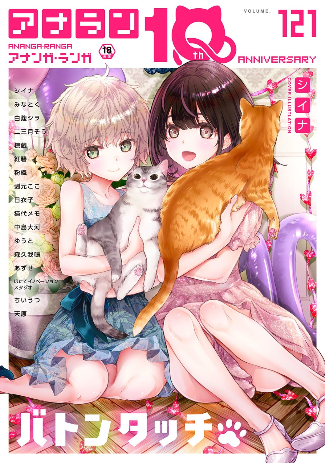 アナンガ・ランガ Vol. 121