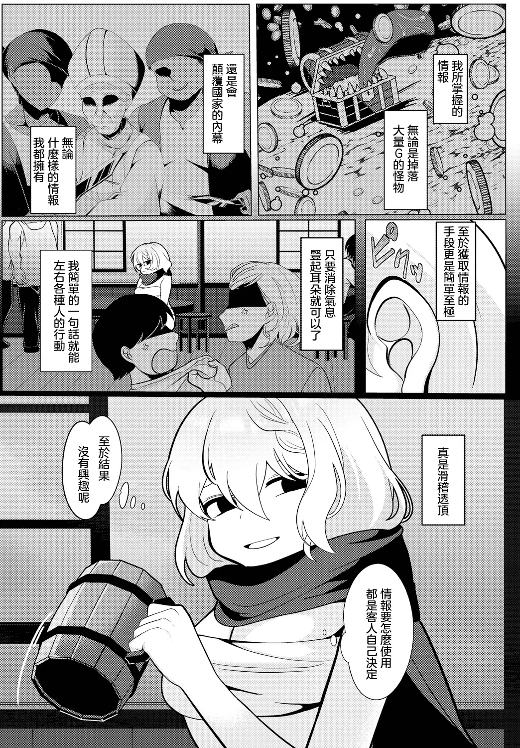 [春夏冬こよみ] 情報屋の報い (ダンジョン攻略はSEXで!! VOL.14) [中国翻訳] [DL版]