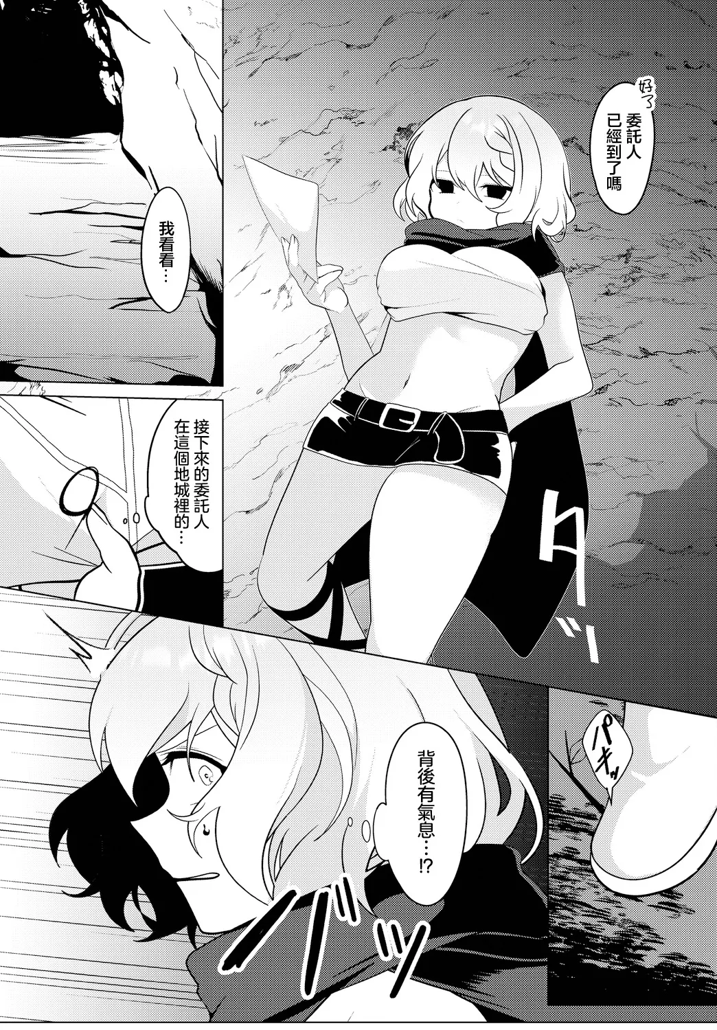 [春夏冬こよみ] 情報屋の報い (ダンジョン攻略はSEXで!! VOL.14) [中国翻訳] [DL版]