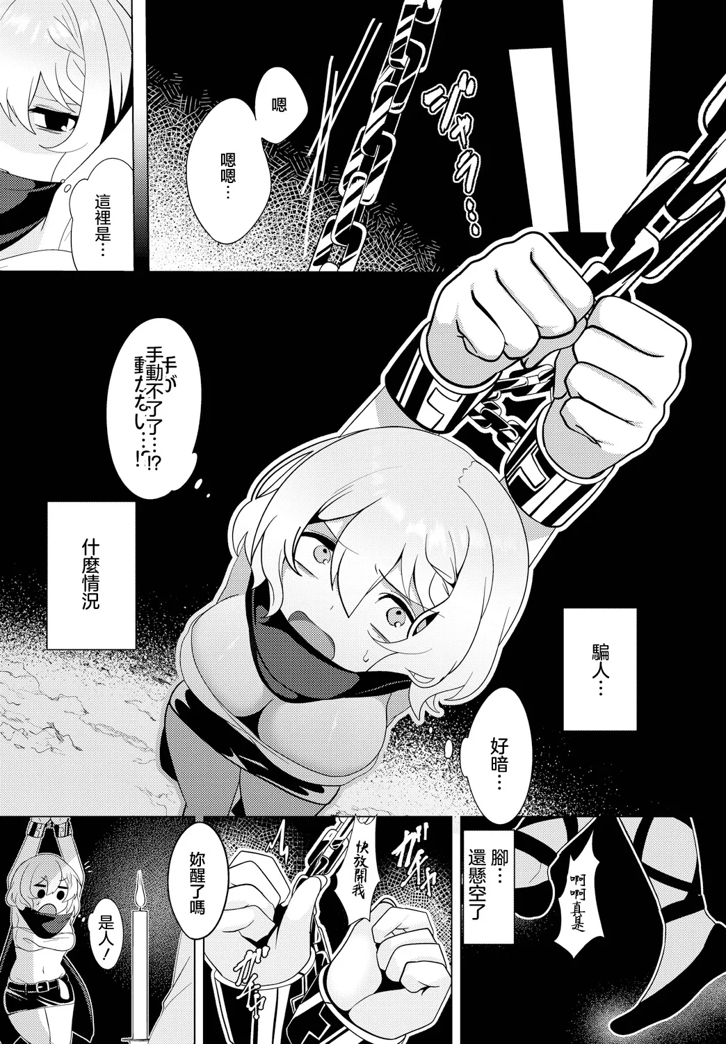 [春夏冬こよみ] 情報屋の報い (ダンジョン攻略はSEXで!! VOL.14) [中国翻訳] [DL版]