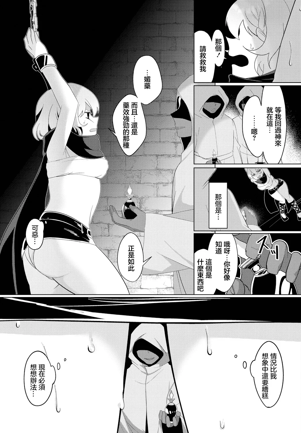 [春夏冬こよみ] 情報屋の報い (ダンジョン攻略はSEXで!! VOL.14) [中国翻訳] [DL版]