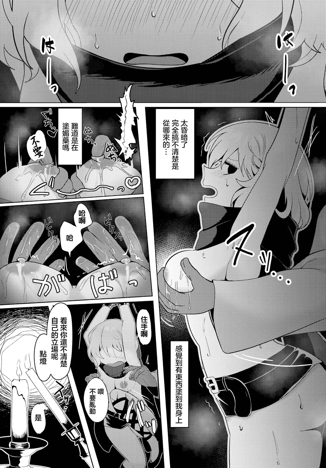 [春夏冬こよみ] 情報屋の報い (ダンジョン攻略はSEXで!! VOL.14) [中国翻訳] [DL版]