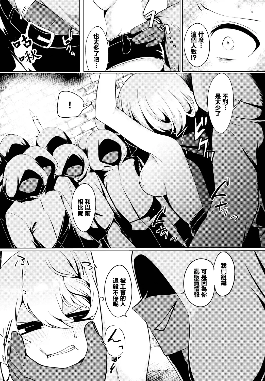 [春夏冬こよみ] 情報屋の報い (ダンジョン攻略はSEXで!! VOL.14) [中国翻訳] [DL版]