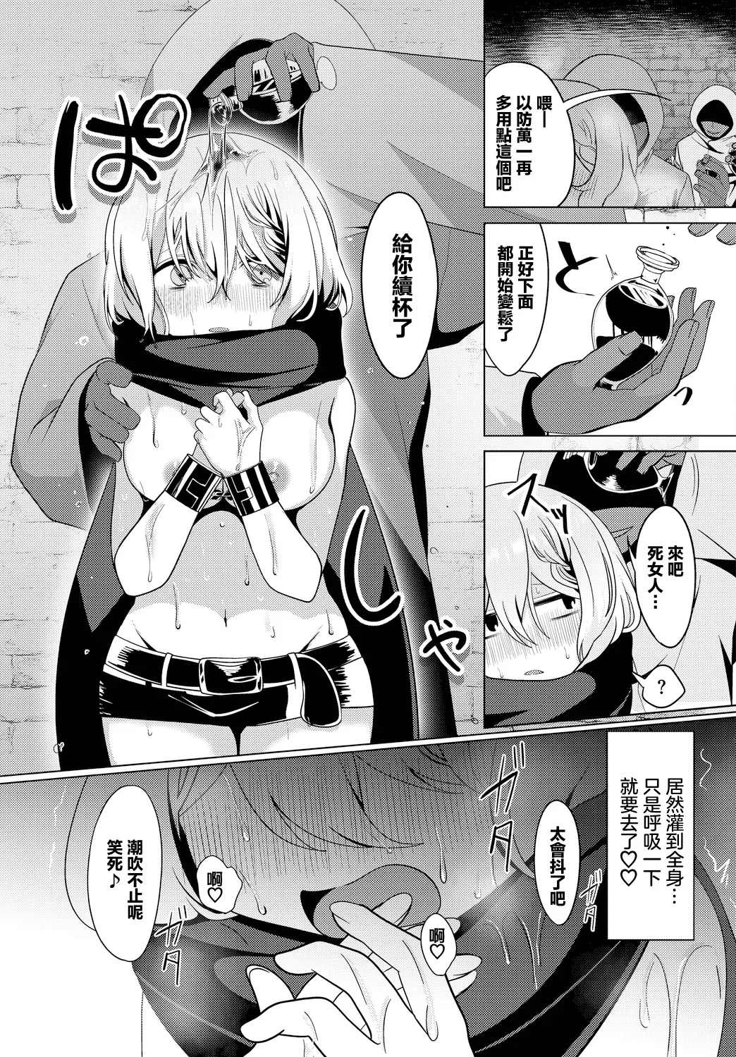 [春夏冬こよみ] 情報屋の報い (ダンジョン攻略はSEXで!! VOL.14) [中国翻訳] [DL版]