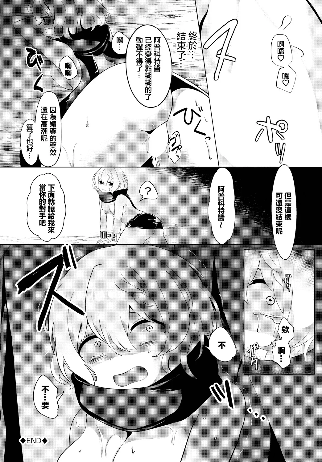 [春夏冬こよみ] 情報屋の報い (ダンジョン攻略はSEXで!! VOL.14) [中国翻訳] [DL版]