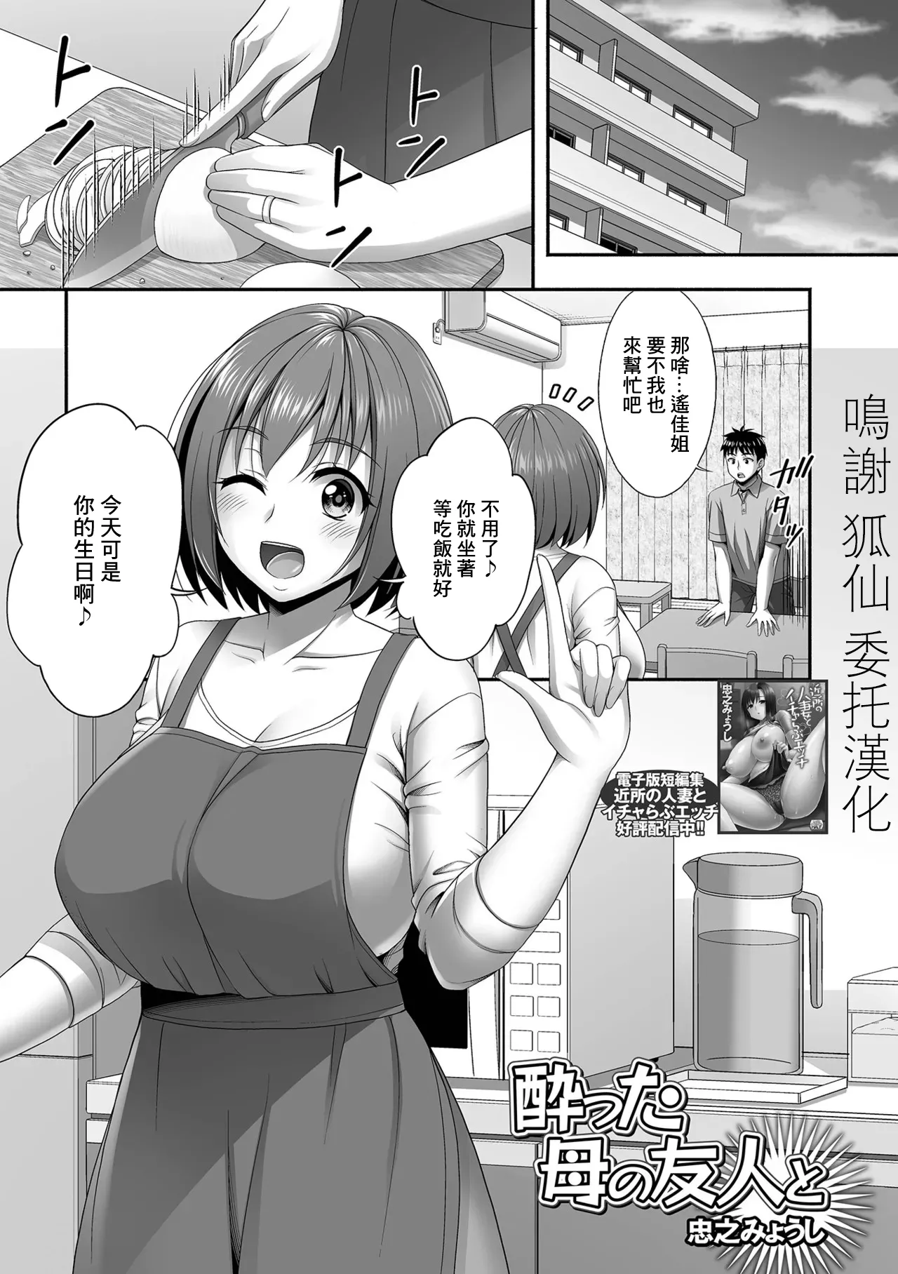 [忠之みょうし] 酔った母の友人と (コミック刺激的 SQUIRT!! Vol.61) [中国翻訳] [DL版]