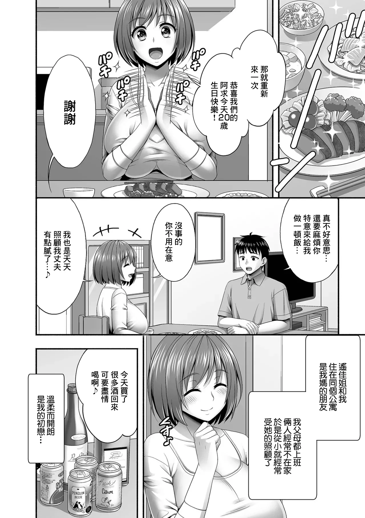 [忠之みょうし] 酔った母の友人と (コミック刺激的 SQUIRT!! Vol.61) [中国翻訳] [DL版]