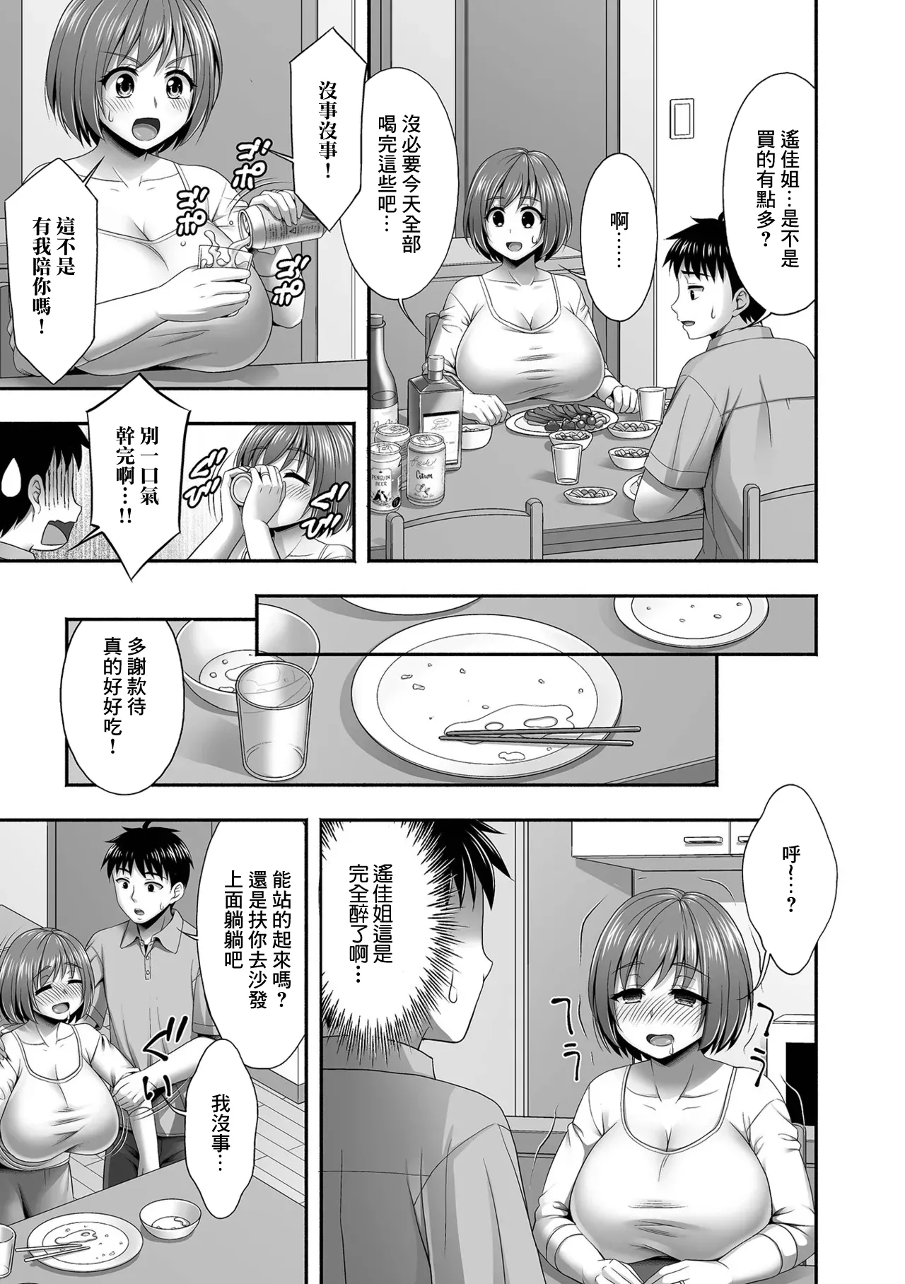 [忠之みょうし] 酔った母の友人と (コミック刺激的 SQUIRT!! Vol.61) [中国翻訳] [DL版]