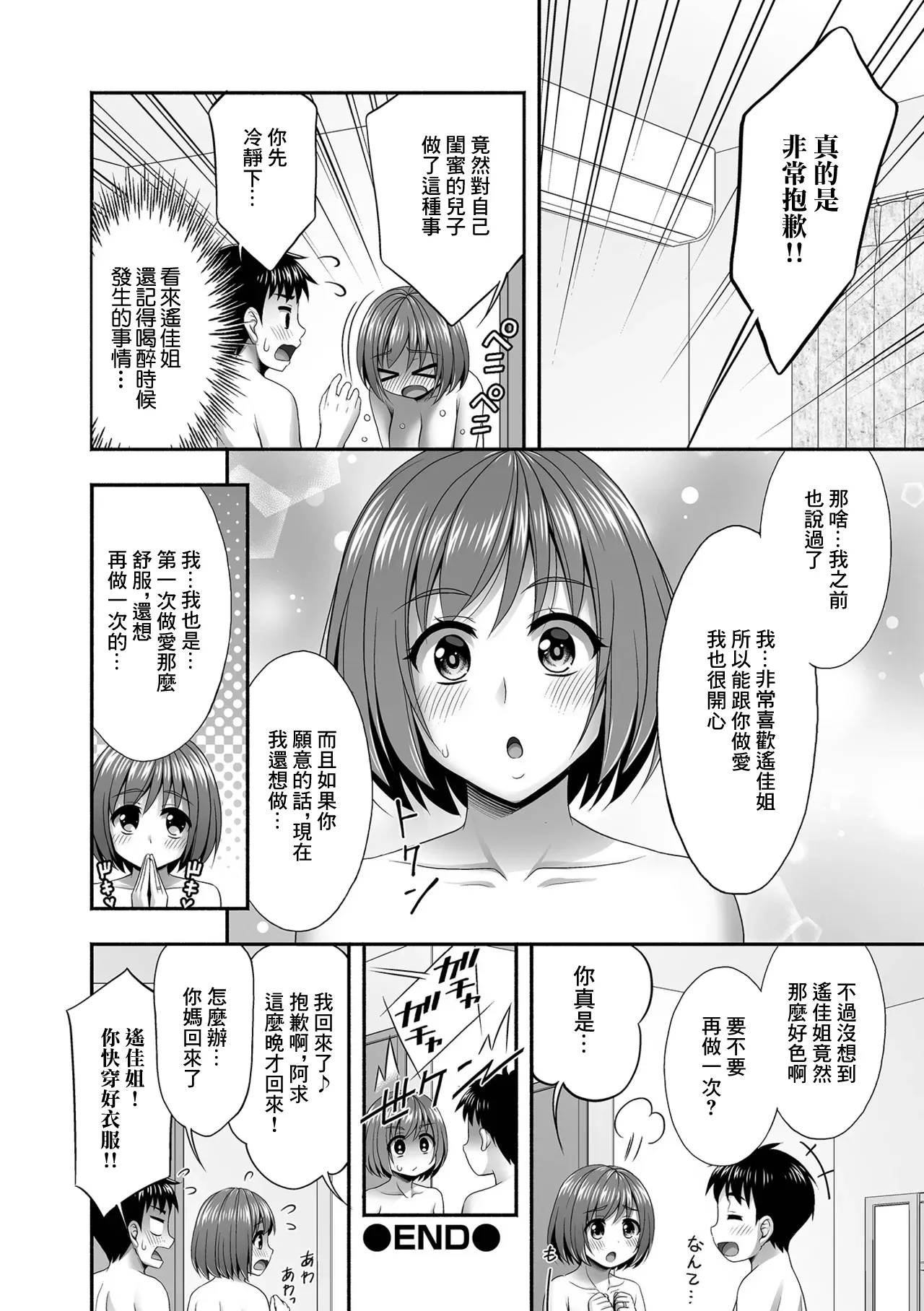 [忠之みょうし] 酔った母の友人と (コミック刺激的 SQUIRT!! Vol.61) [中国翻訳] [DL版]