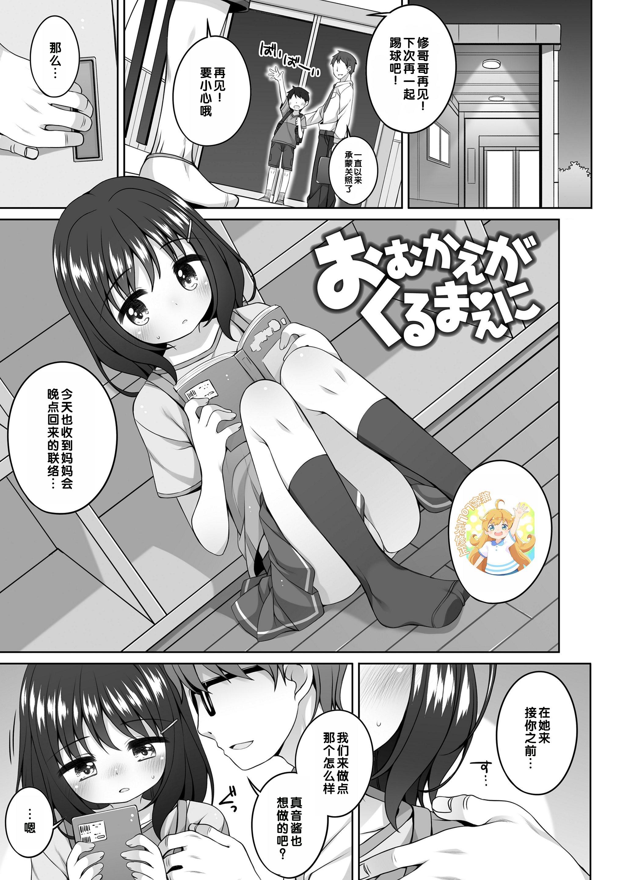 [小路あゆむ] おむかえがくるまえに (わたしの奥まであっためて♡) [甜族星人赞助汉化&無修loli重嵌] [无修正] [DL版]