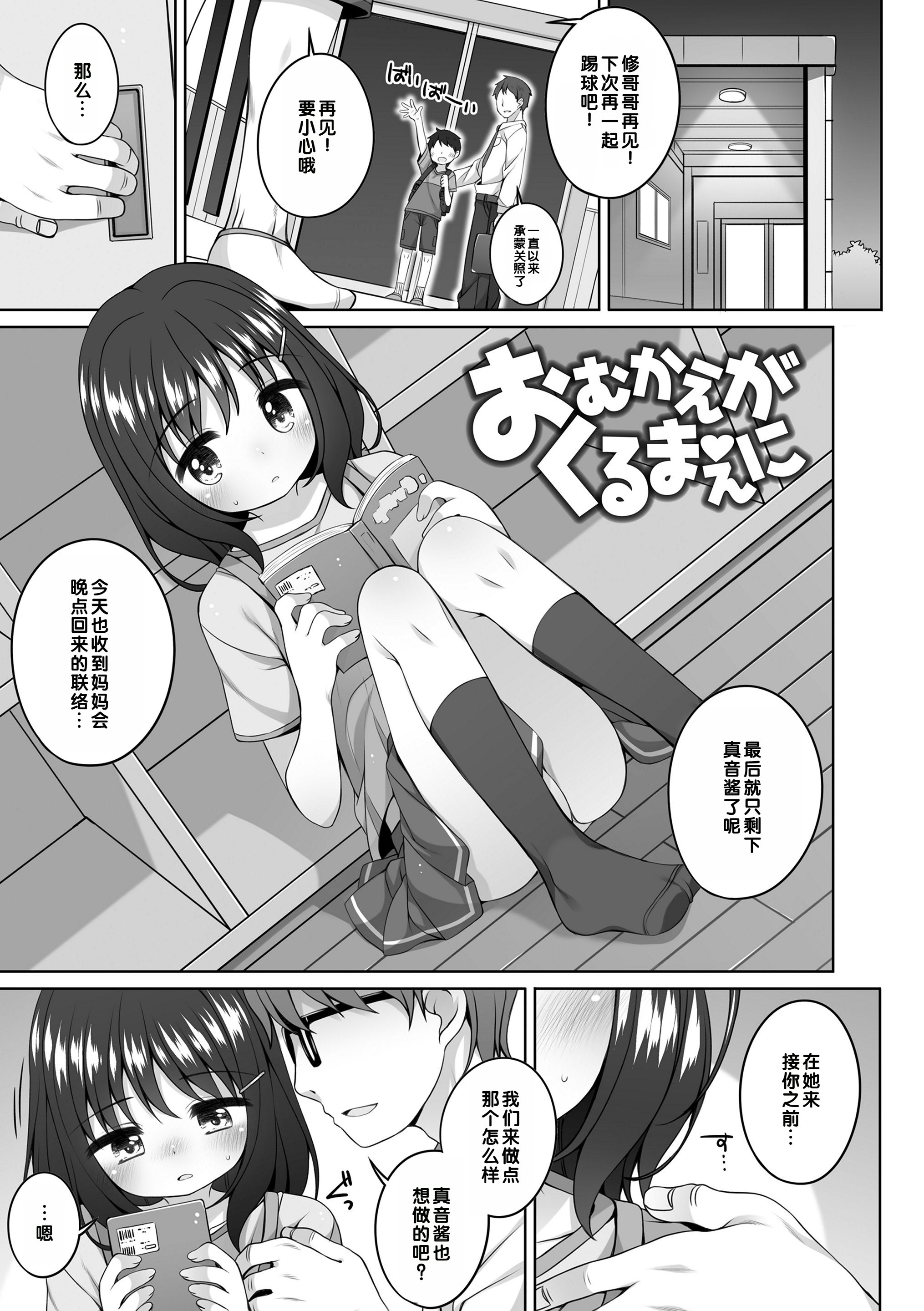 [小路あゆむ] おむかえがくるまえに (わたしの奥まであっためて♡) [甜族星人赞助汉化&無修loli重嵌] [无修正] [DL版]
