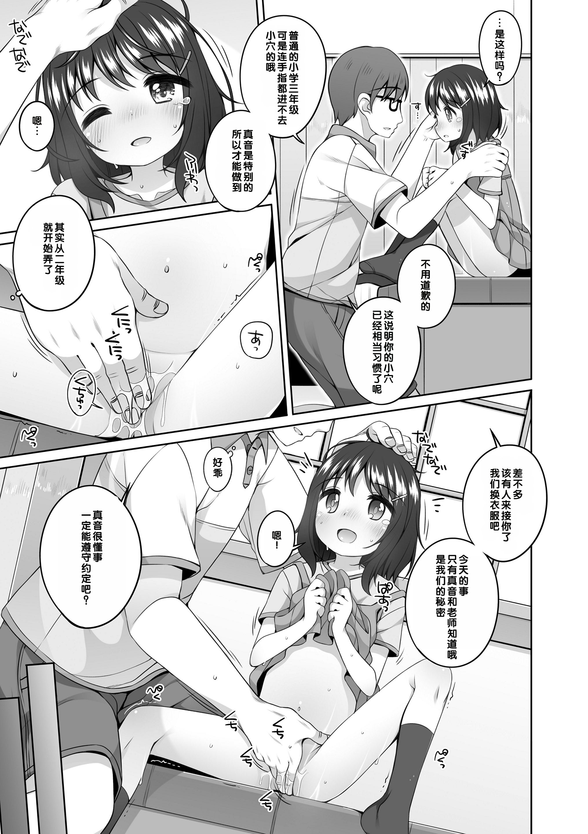 [小路あゆむ] おむかえがくるまえに (わたしの奥まであっためて♡) [甜族星人赞助汉化&無修loli重嵌] [无修正] [DL版]