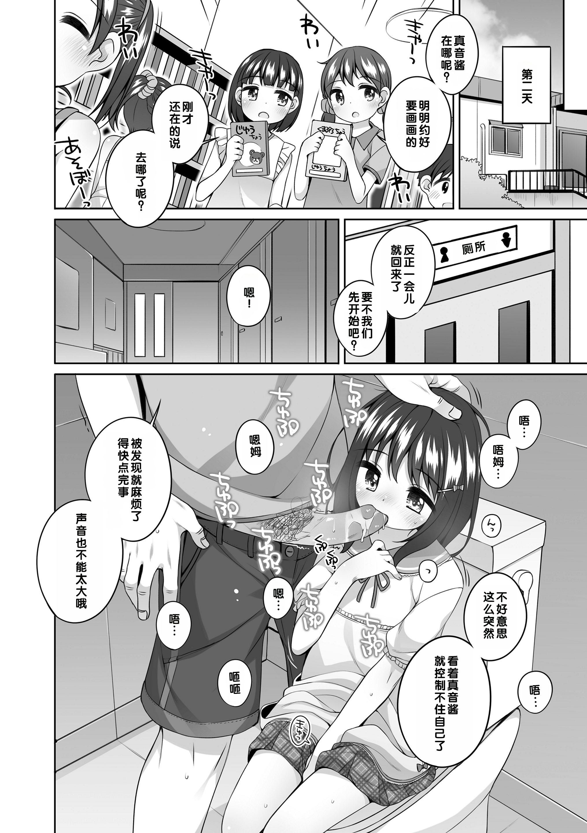 [小路あゆむ] おむかえがくるまえに (わたしの奥まであっためて♡) [甜族星人赞助汉化&無修loli重嵌] [无修正] [DL版]