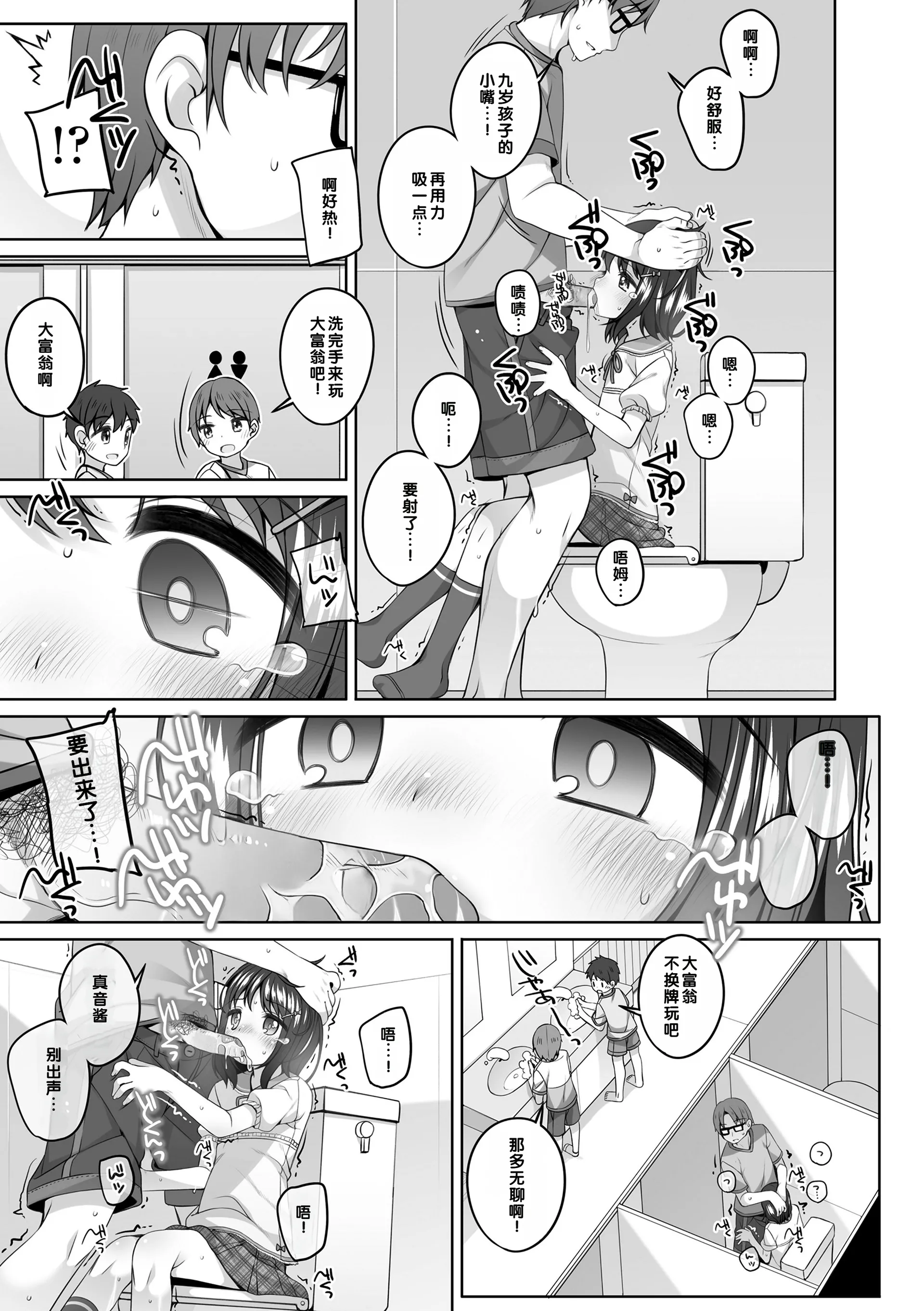 [小路あゆむ] おむかえがくるまえに (わたしの奥まであっためて♡) [甜族星人赞助汉化&無修loli重嵌] [无修正] [DL版]