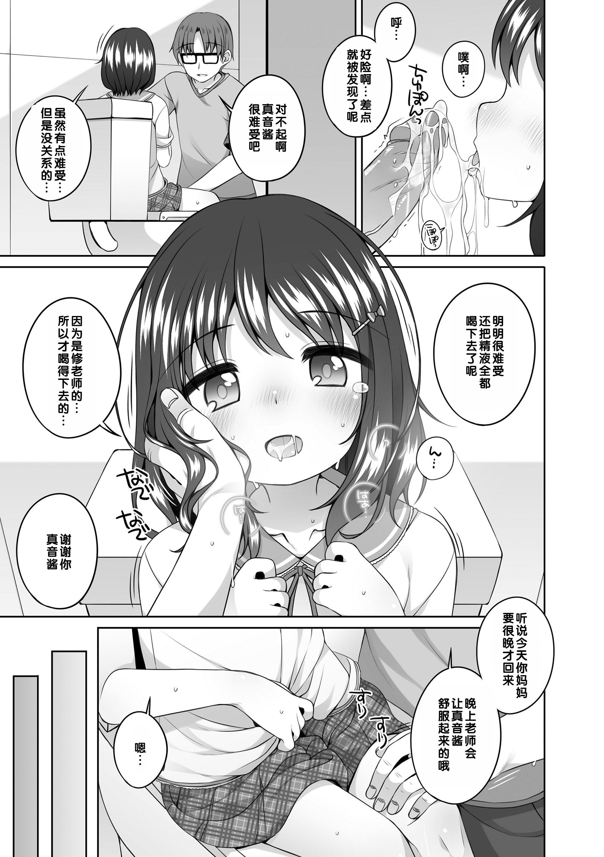 [小路あゆむ] おむかえがくるまえに (わたしの奥まであっためて♡) [甜族星人赞助汉化&無修loli重嵌] [无修正] [DL版]
