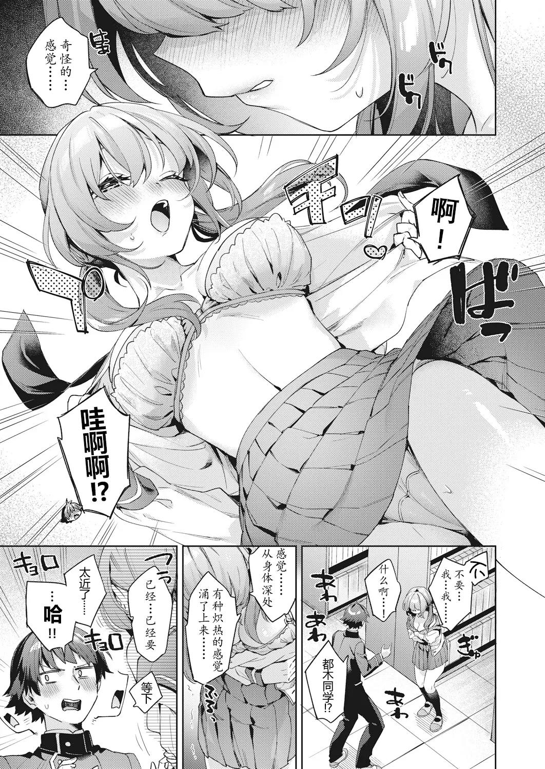 [冬みかん] はっぴーえちえちえくすぺりえんす 第1話 (COMIC 阿吽 2025年2月号) [中国翻訳] [DL版]