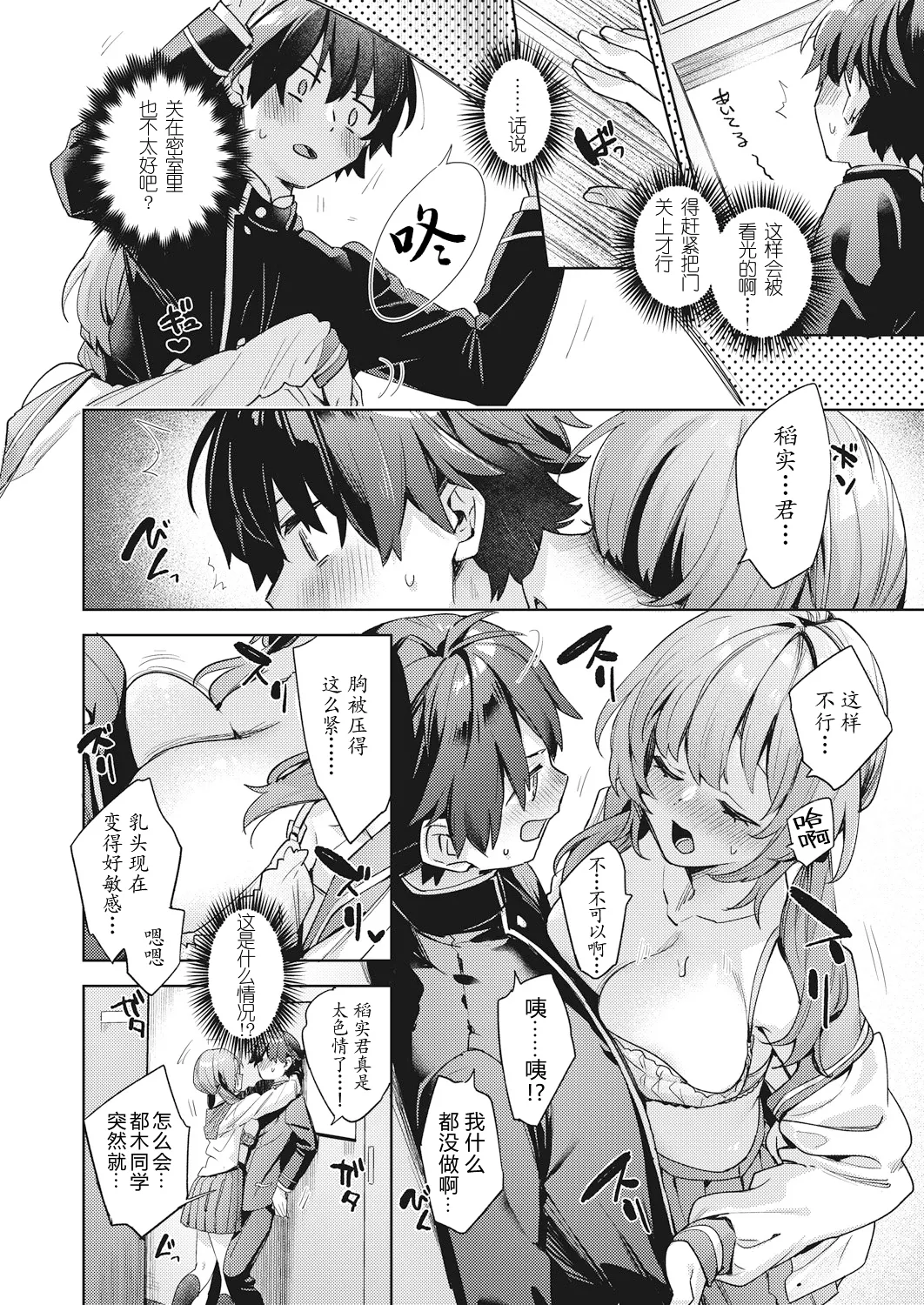 [冬みかん] はっぴーえちえちえくすぺりえんす 第1話 (COMIC 阿吽 2025年2月号) [中国翻訳] [DL版]