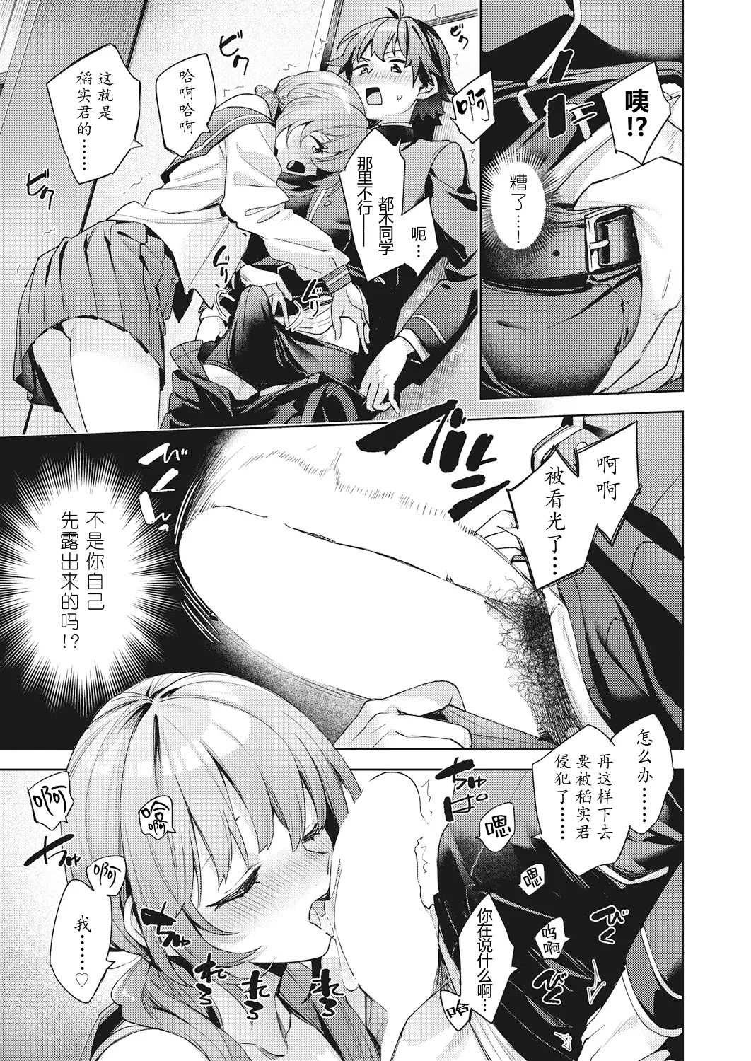 [冬みかん] はっぴーえちえちえくすぺりえんす 第1話 (COMIC 阿吽 2025年2月号) [中国翻訳] [DL版]