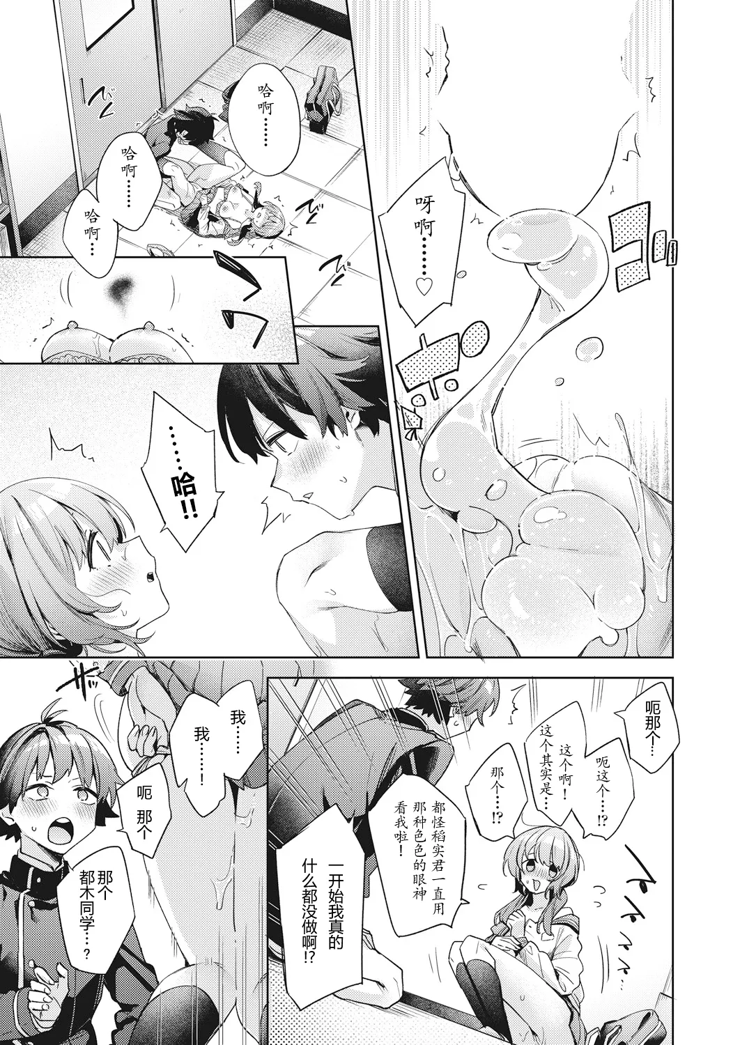 [冬みかん] はっぴーえちえちえくすぺりえんす 第1話 (COMIC 阿吽 2025年2月号) [中国翻訳] [DL版]