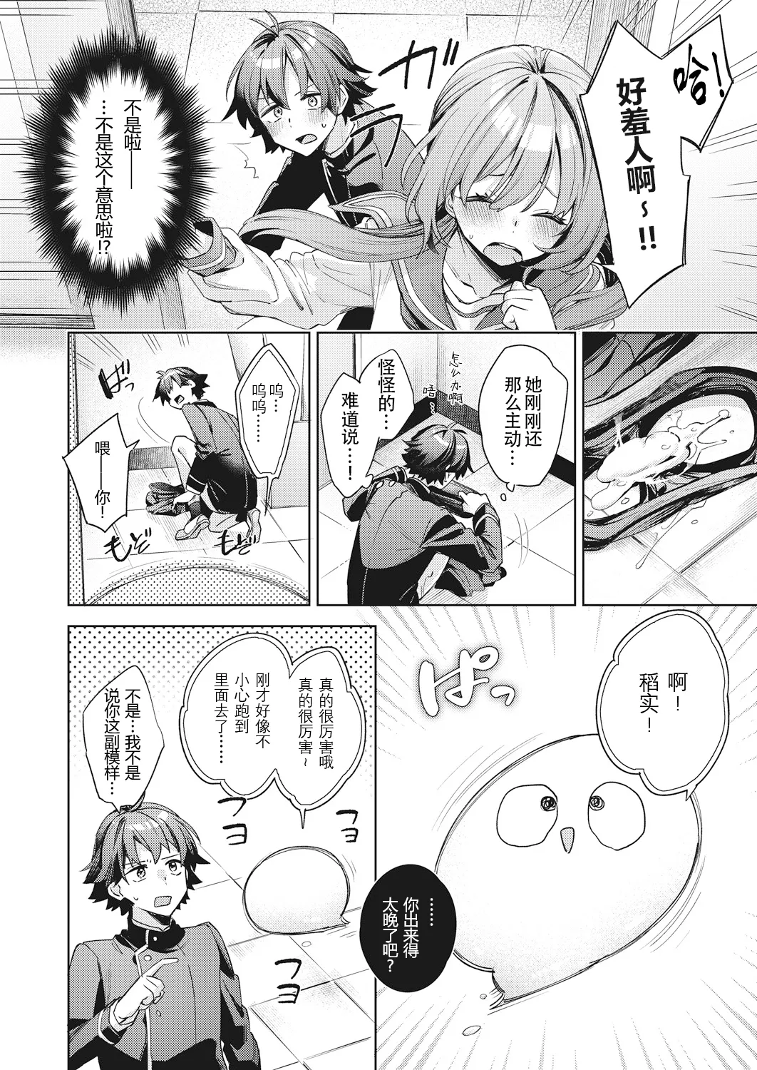 [冬みかん] はっぴーえちえちえくすぺりえんす 第1話 (COMIC 阿吽 2025年2月号) [中国翻訳] [DL版]