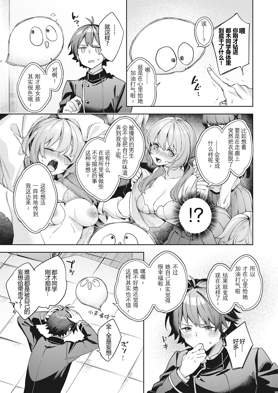 [冬みかん] はっぴーえちえちえくすぺりえんす 第1話 (COMIC 阿吽 2025年2月号) [中国翻訳] [DL版]
