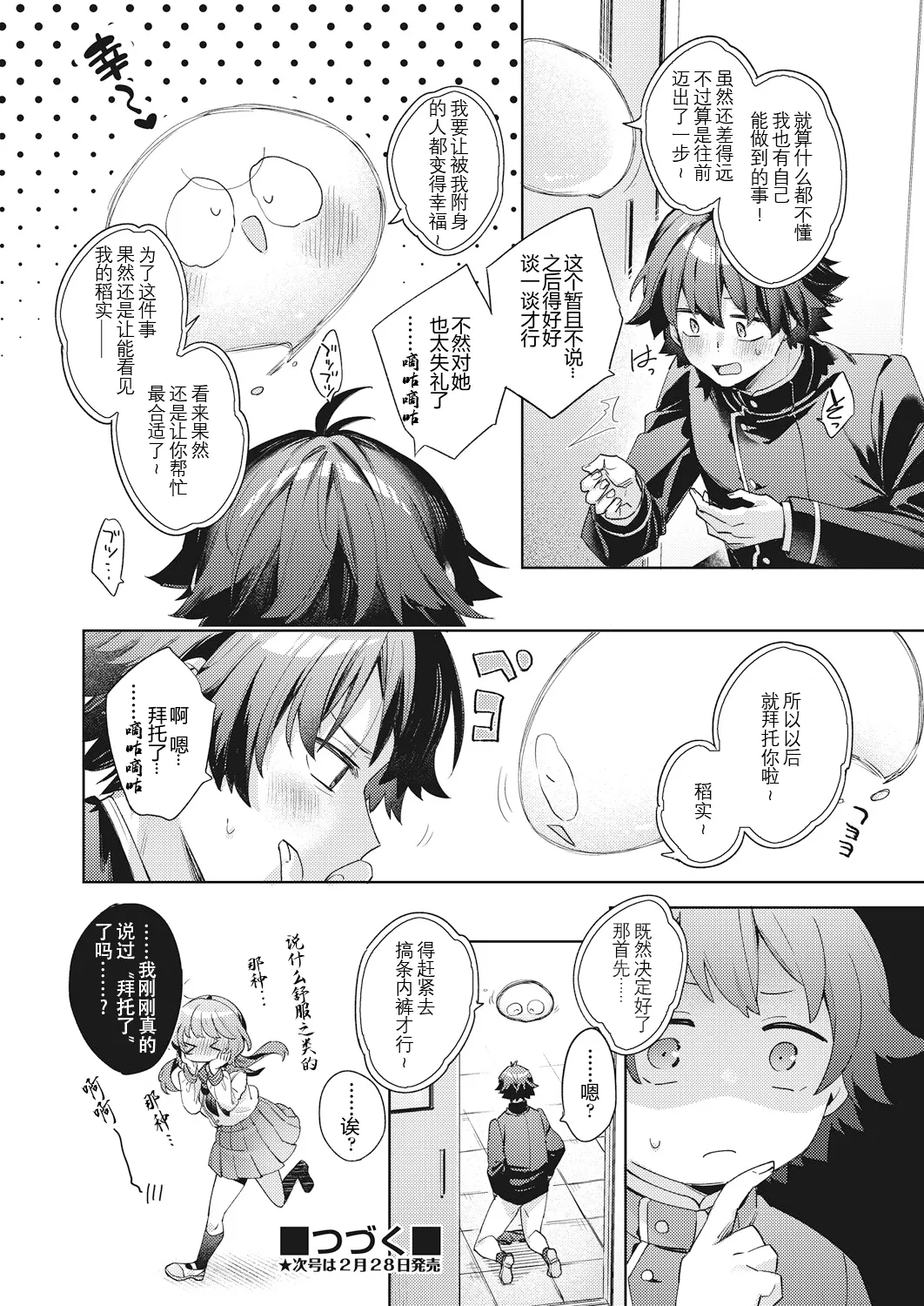 [冬みかん] はっぴーえちえちえくすぺりえんす 第1話 (COMIC 阿吽 2025年2月号) [中国翻訳] [DL版]