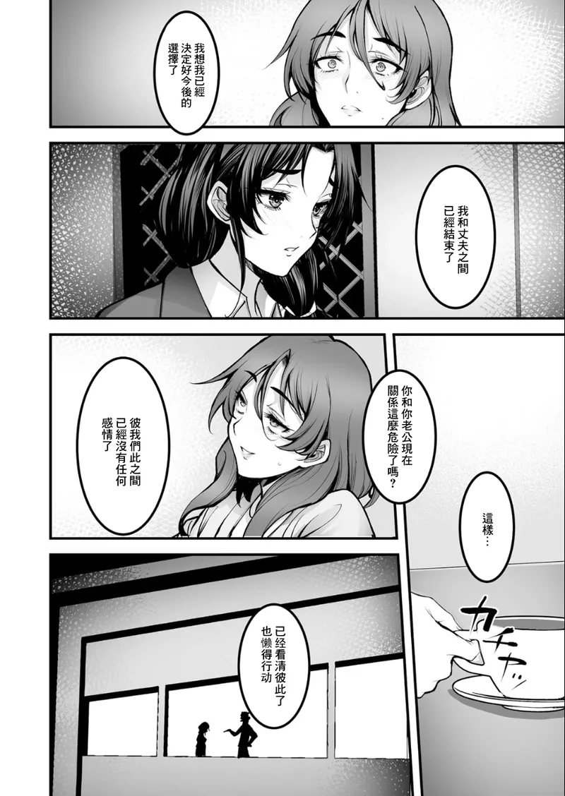 [ROS] ざんげのしらべ 第二話 [中国翻訳]