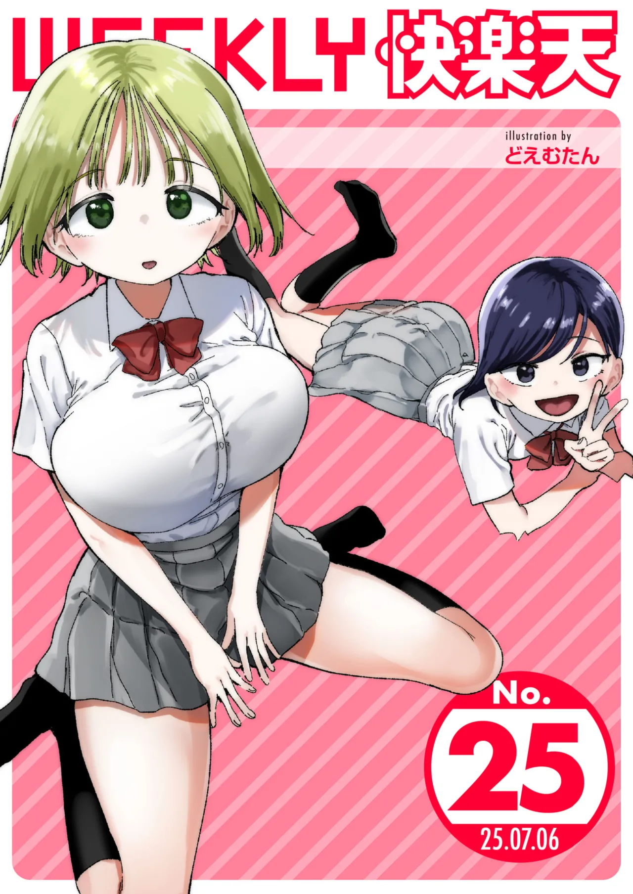 WEEKLY快楽天 2025 No.25