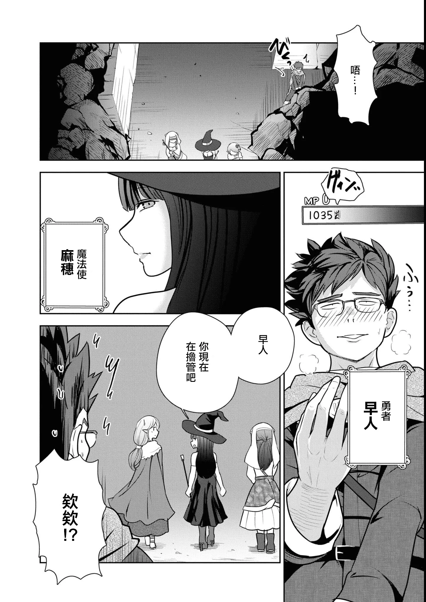 [磯カズナリ] まぐわいパワーで最強ダンジョン! (エロいほど最強!？ ダンジョンでセックス無双 アンソロジーコミック2) [中国翻訳]