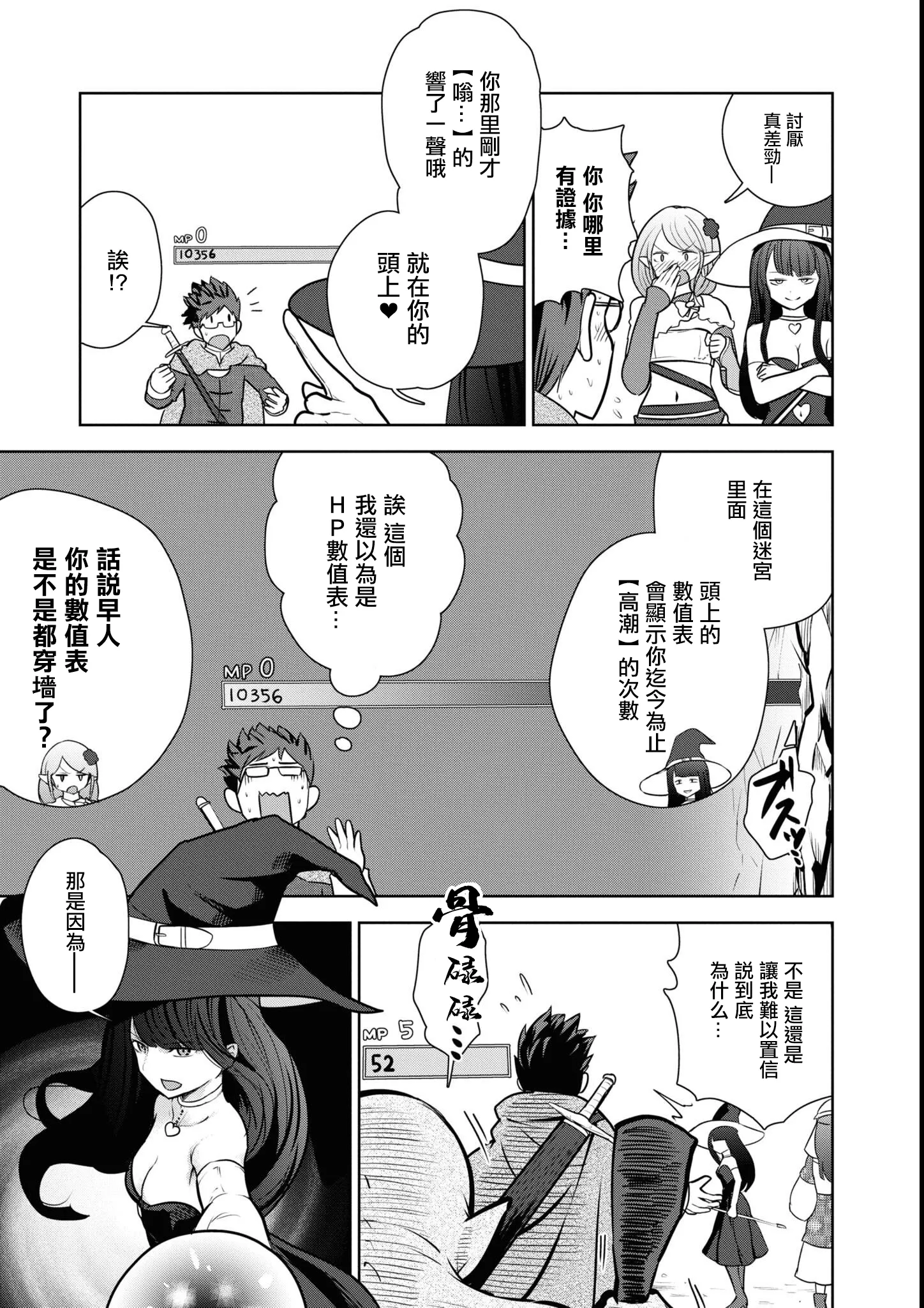 [磯カズナリ] まぐわいパワーで最強ダンジョン! (エロいほど最強!？ ダンジョンでセックス無双 アンソロジーコミック2) [中国翻訳]