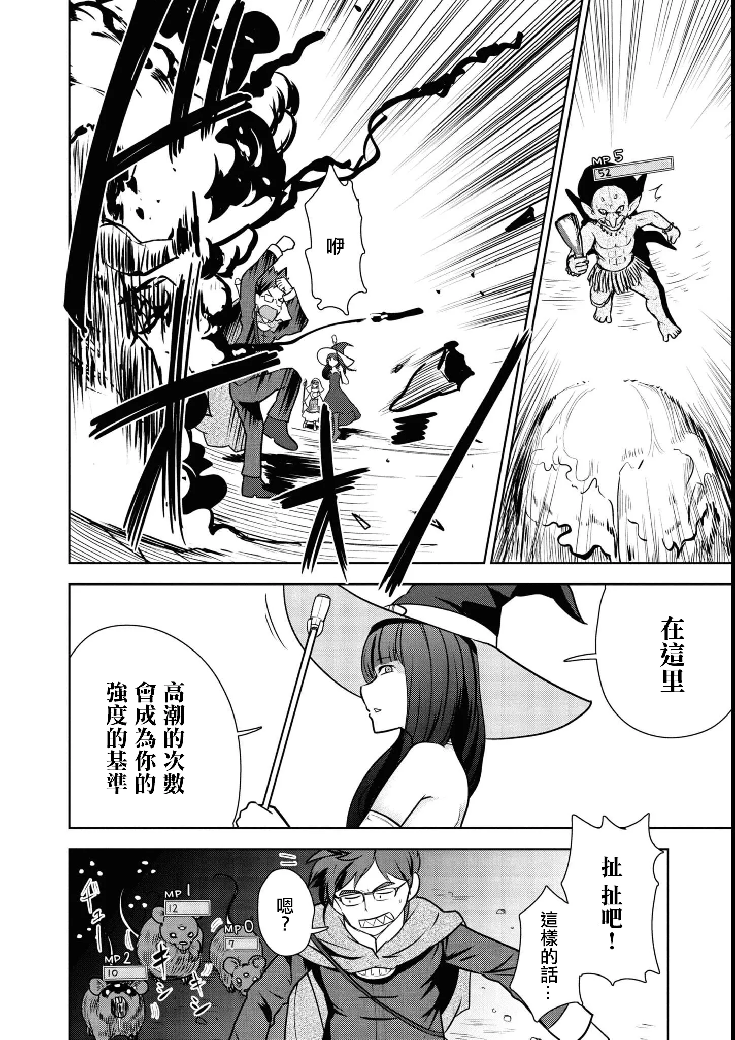 [磯カズナリ] まぐわいパワーで最強ダンジョン! (エロいほど最強!？ ダンジョンでセックス無双 アンソロジーコミック2) [中国翻訳]
