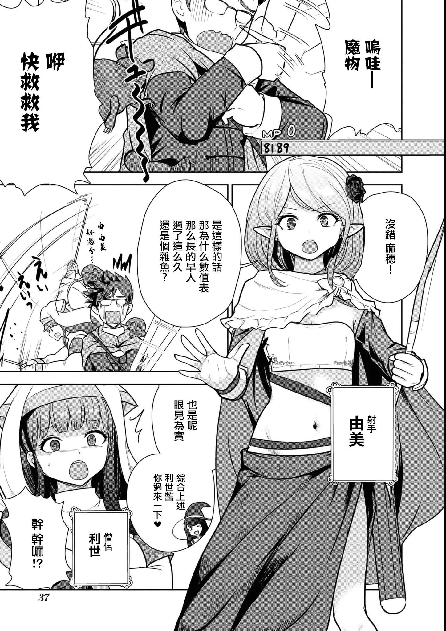 [磯カズナリ] まぐわいパワーで最強ダンジョン! (エロいほど最強!？ ダンジョンでセックス無双 アンソロジーコミック2) [中国翻訳]