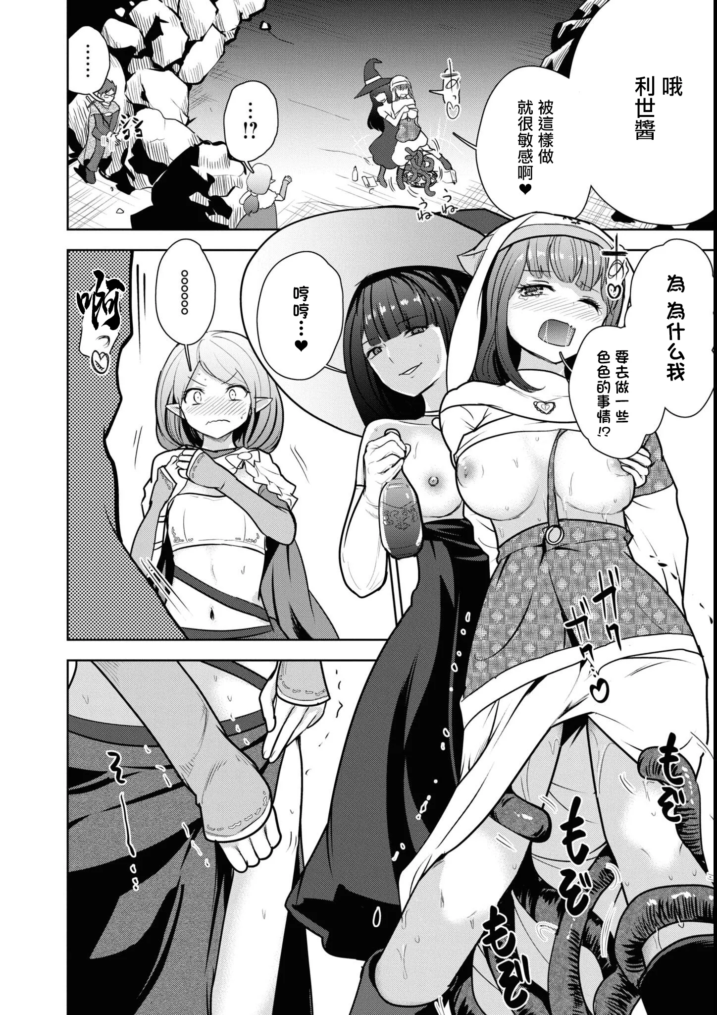 [磯カズナリ] まぐわいパワーで最強ダンジョン! (エロいほど最強!？ ダンジョンでセックス無双 アンソロジーコミック2) [中国翻訳]