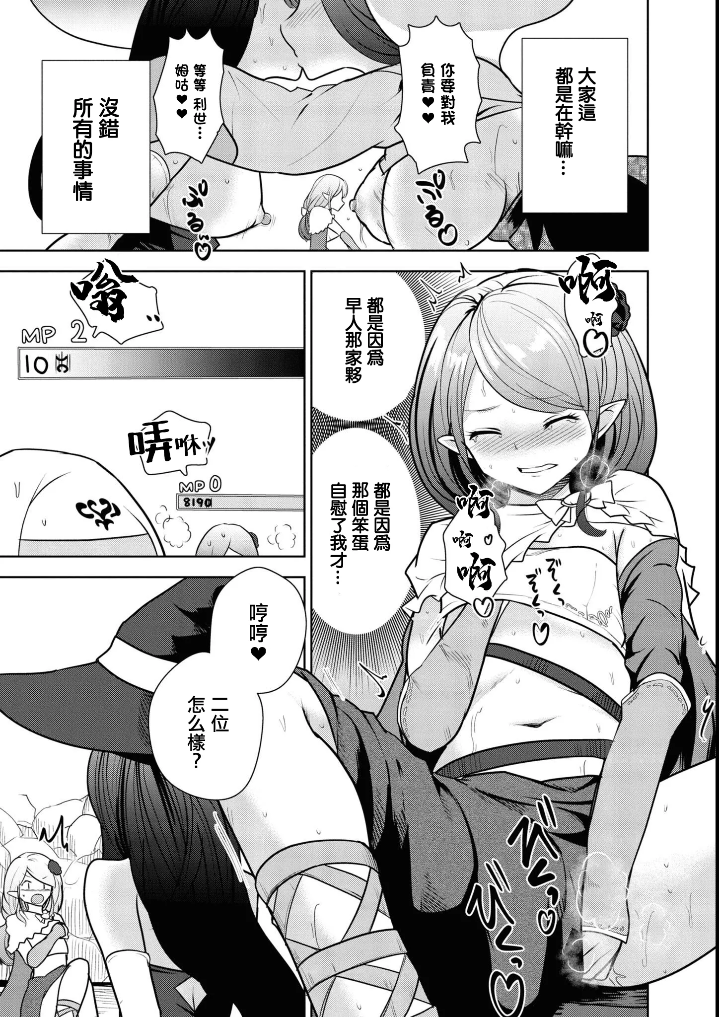 [磯カズナリ] まぐわいパワーで最強ダンジョン! (エロいほど最強!？ ダンジョンでセックス無双 アンソロジーコミック2) [中国翻訳]