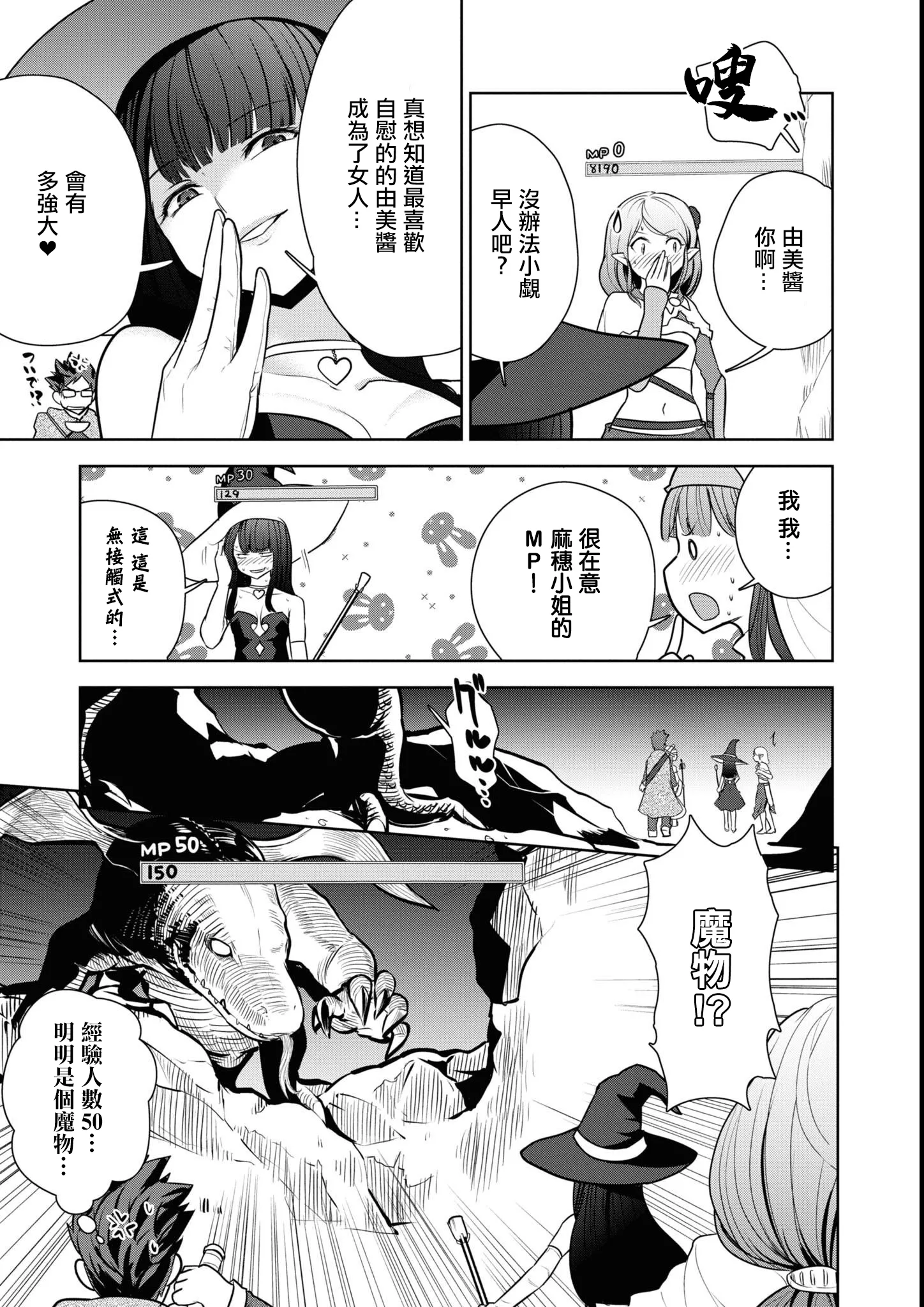[磯カズナリ] まぐわいパワーで最強ダンジョン! (エロいほど最強!？ ダンジョンでセックス無双 アンソロジーコミック2) [中国翻訳]