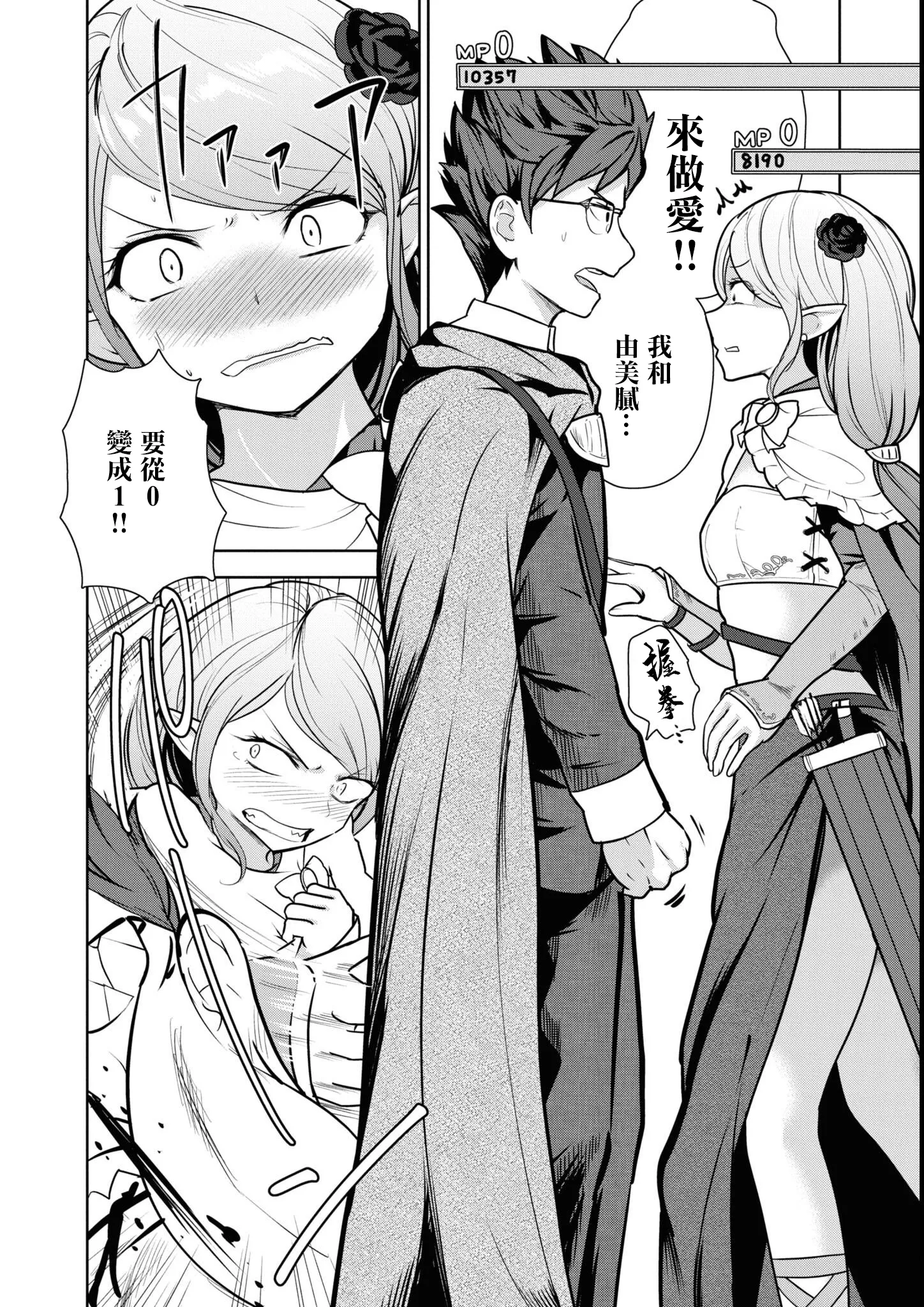 [磯カズナリ] まぐわいパワーで最強ダンジョン! (エロいほど最強!？ ダンジョンでセックス無双 アンソロジーコミック2) [中国翻訳]
