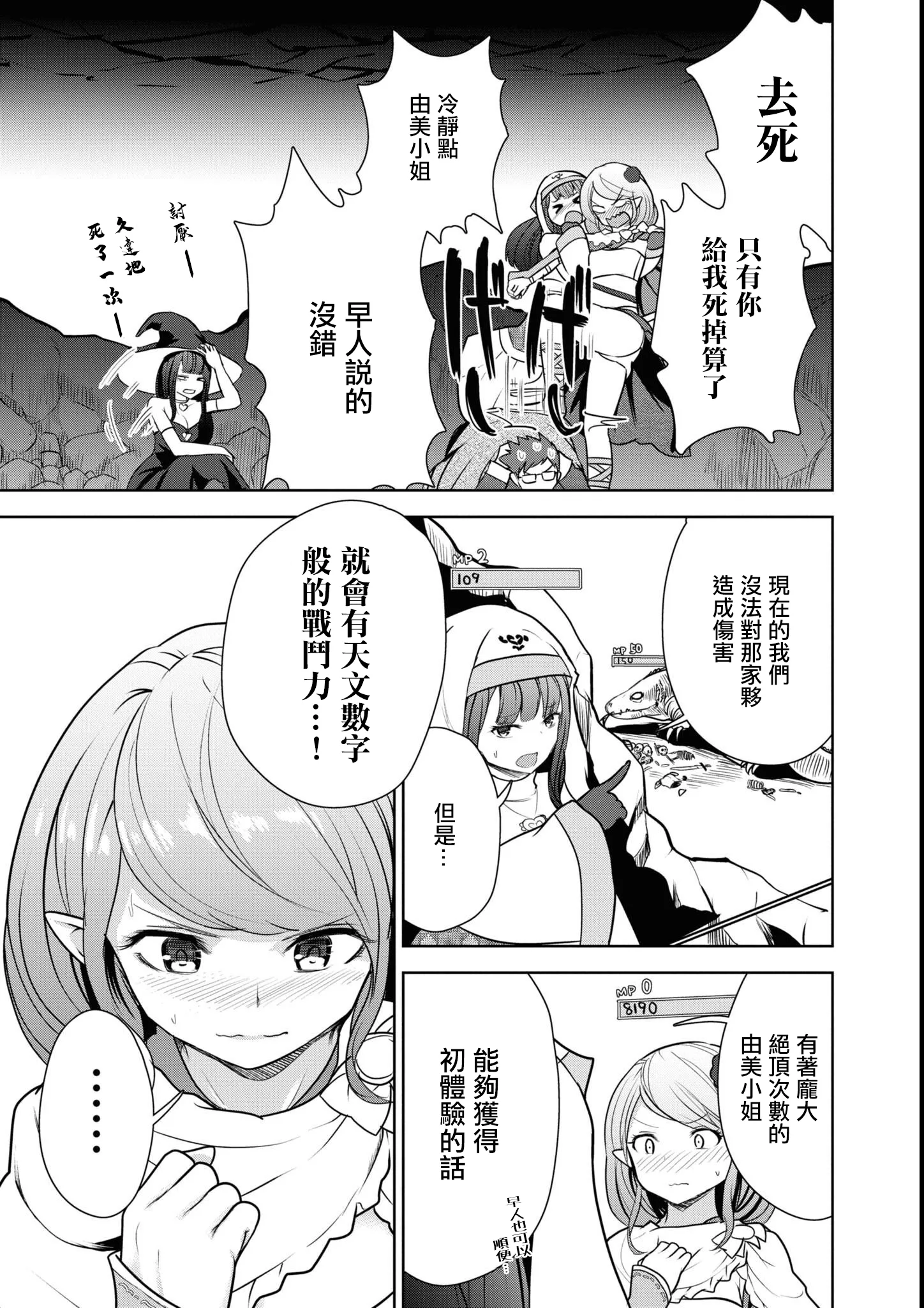 [磯カズナリ] まぐわいパワーで最強ダンジョン! (エロいほど最強!？ ダンジョンでセックス無双 アンソロジーコミック2) [中国翻訳]