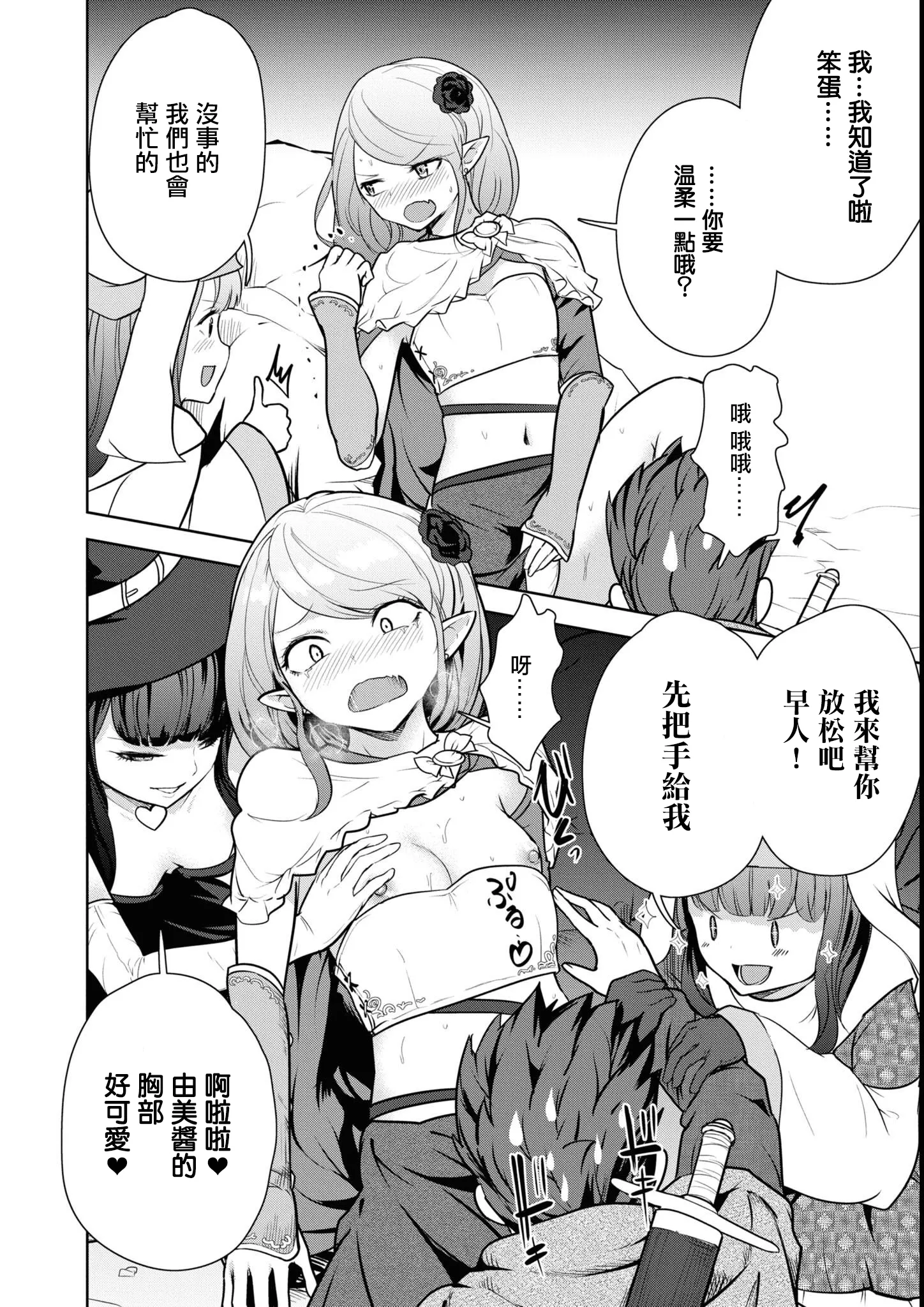 [磯カズナリ] まぐわいパワーで最強ダンジョン! (エロいほど最強!？ ダンジョンでセックス無双 アンソロジーコミック2) [中国翻訳]