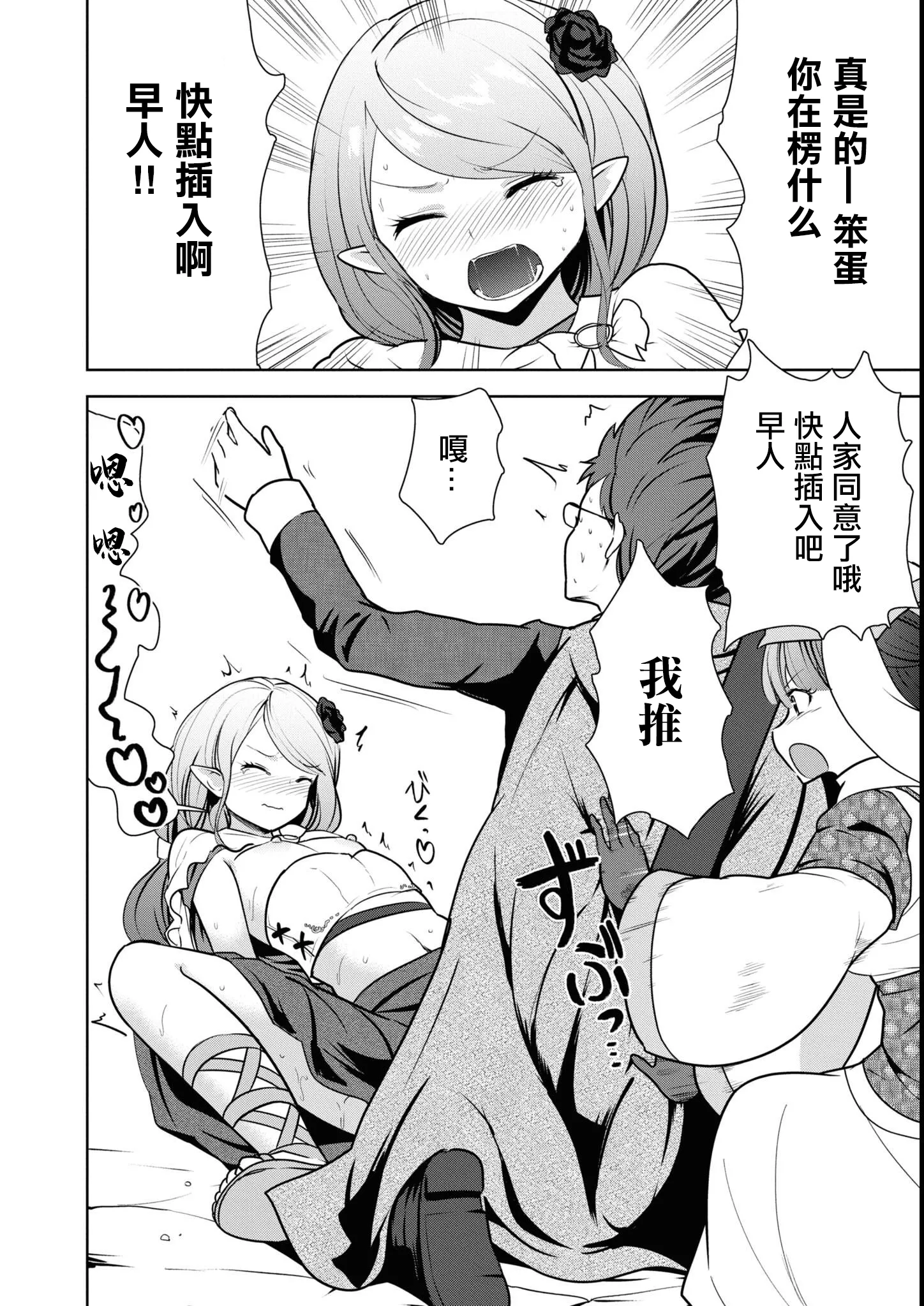 [磯カズナリ] まぐわいパワーで最強ダンジョン! (エロいほど最強!？ ダンジョンでセックス無双 アンソロジーコミック2) [中国翻訳]