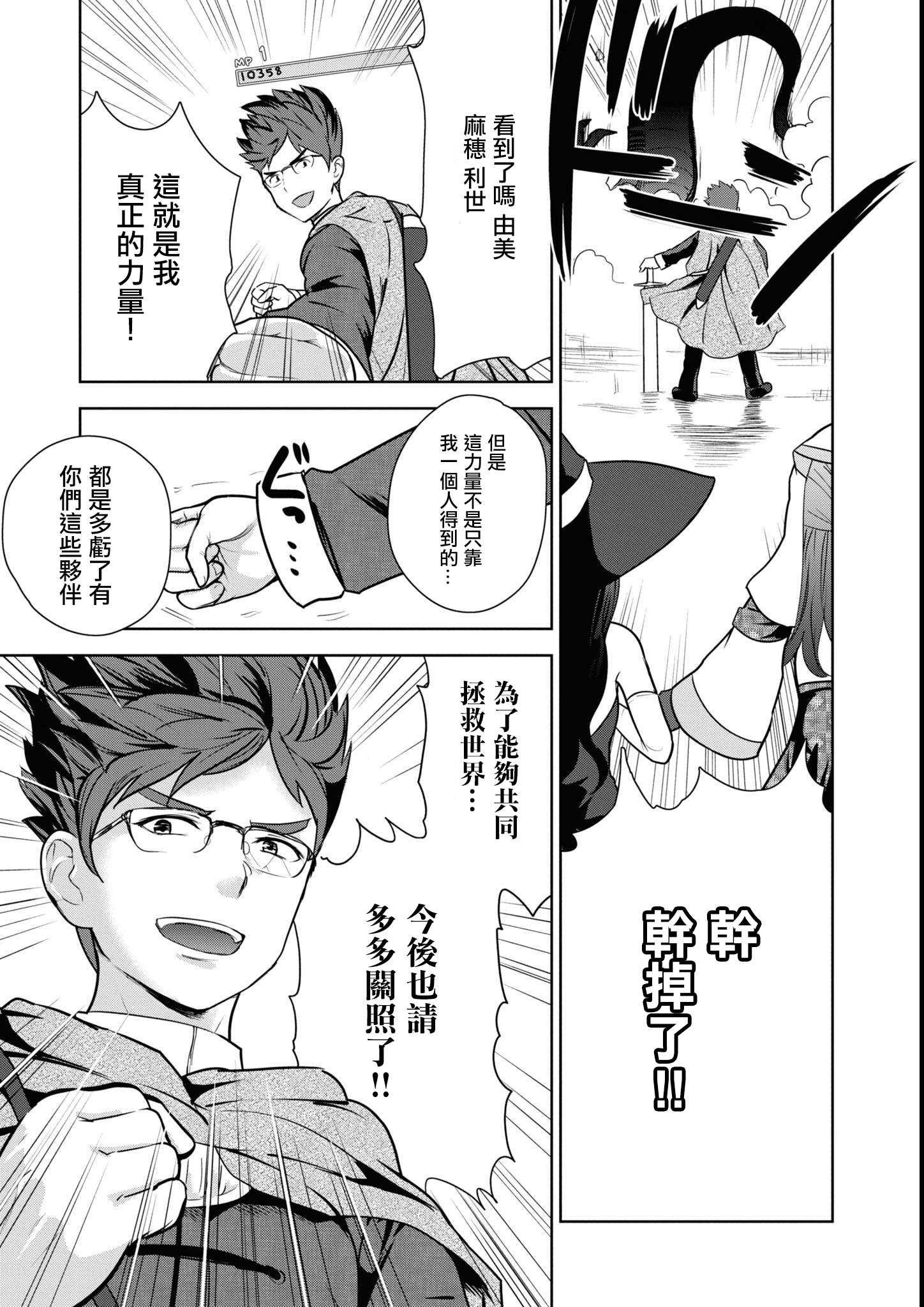 [磯カズナリ] まぐわいパワーで最強ダンジョン! (エロいほど最強!？ ダンジョンでセックス無双 アンソロジーコミック2) [中国翻訳]