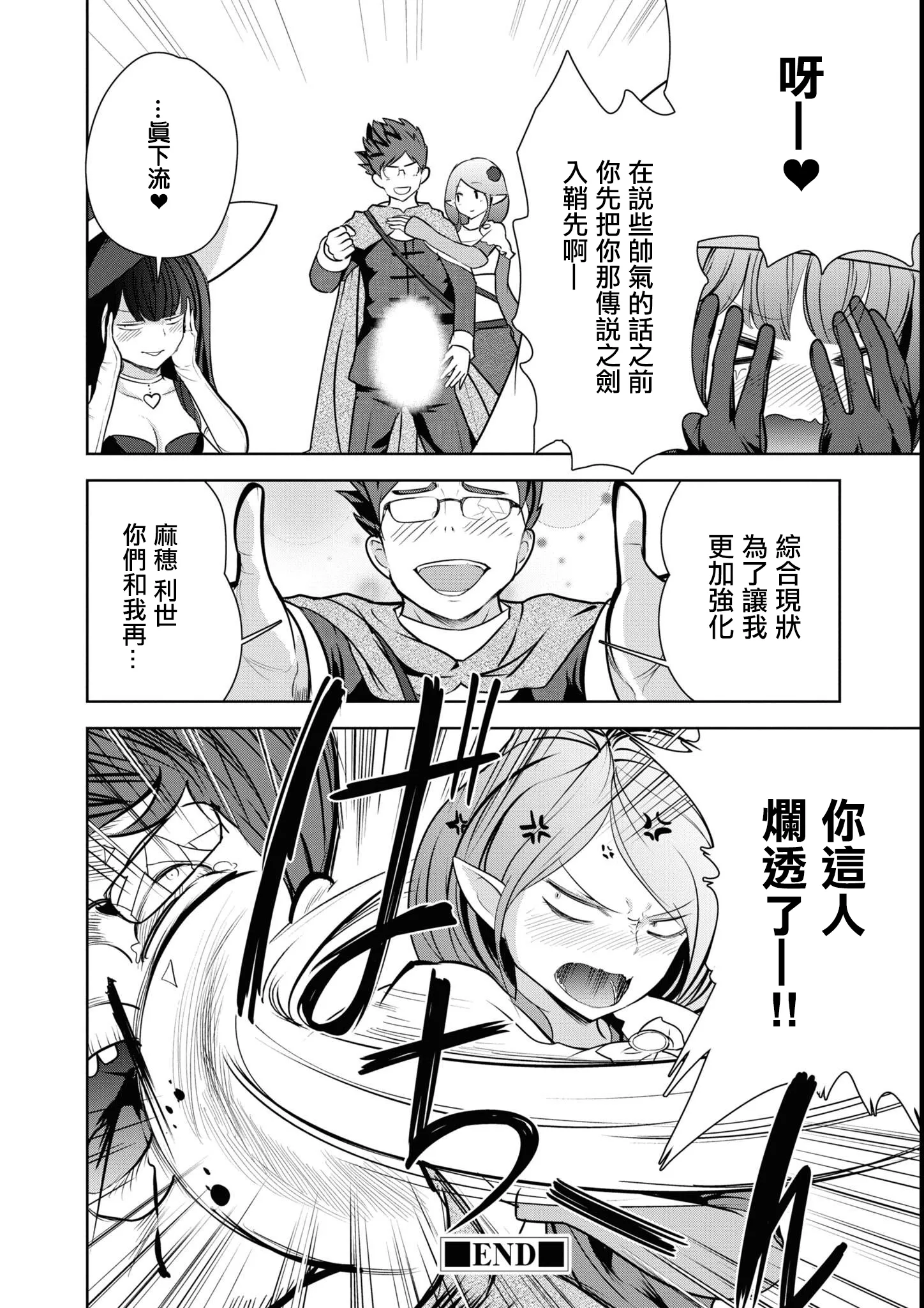 [磯カズナリ] まぐわいパワーで最強ダンジョン! (エロいほど最強!？ ダンジョンでセックス無双 アンソロジーコミック2) [中国翻訳]