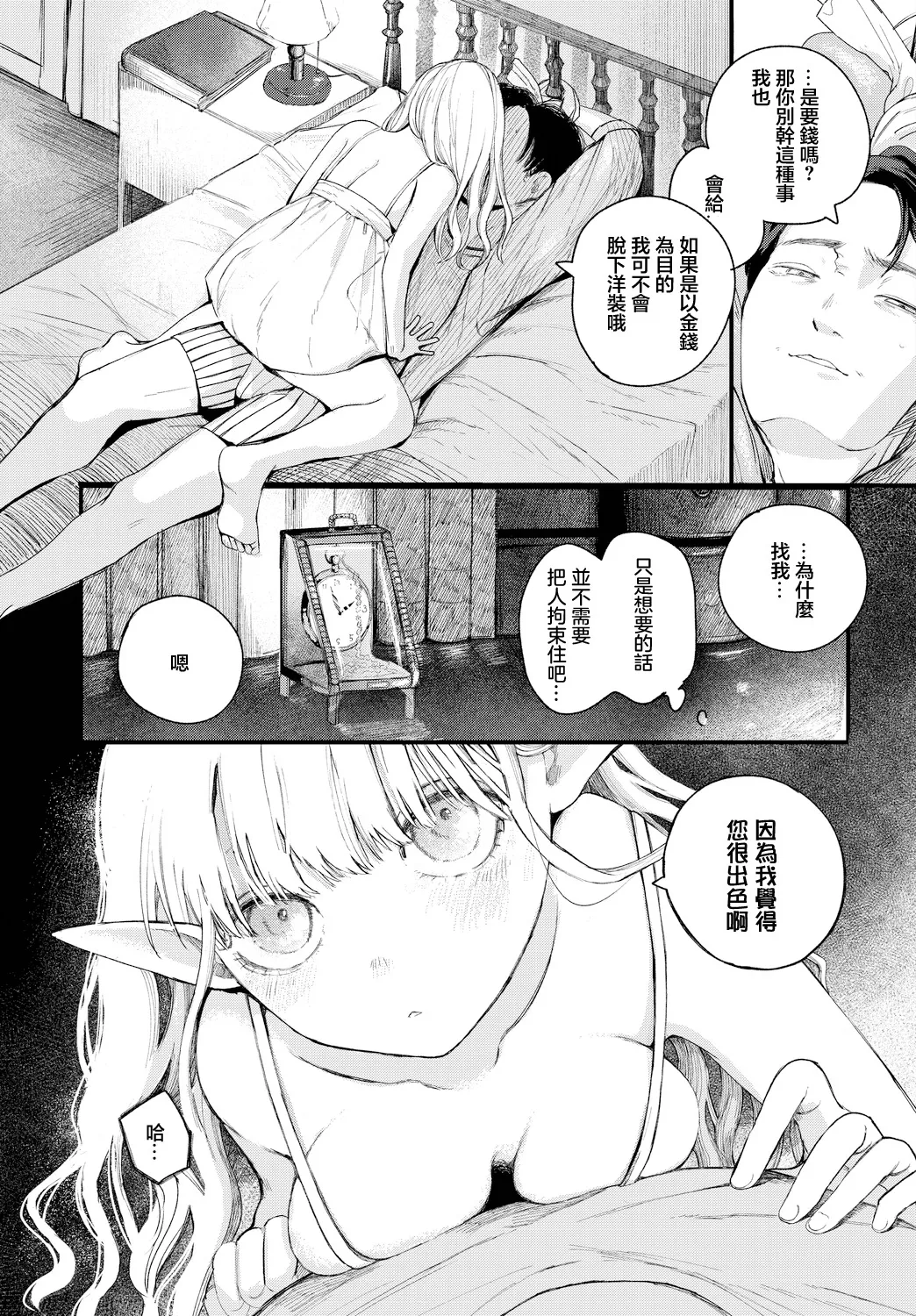 [平丸あきら] loser (ダンジョン攻略はSEXで!! VOL.14) [中国翻訳] [DL版]