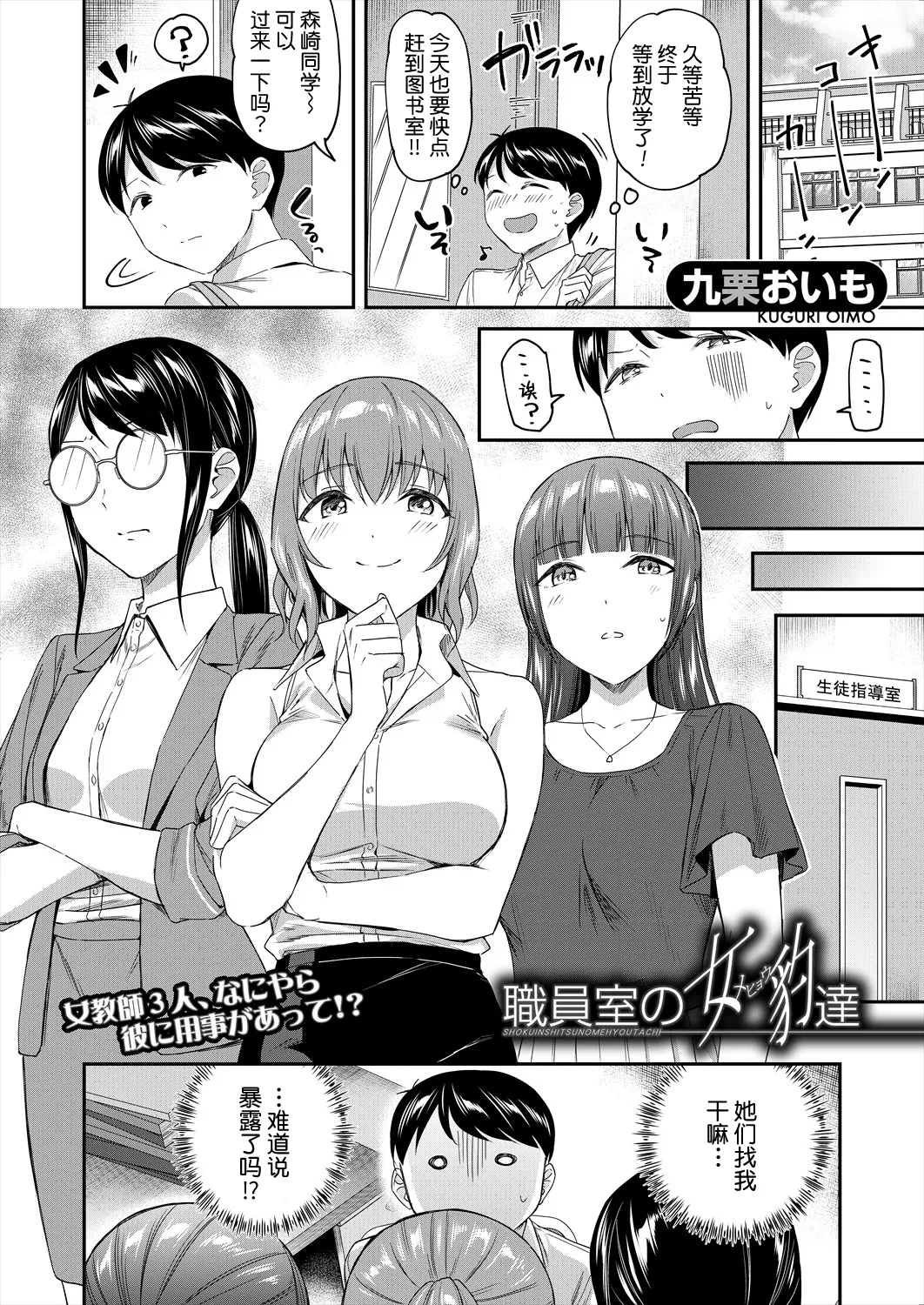 [九栗おいも] 職員室の女豹達 [DL版] [今天开始戒色汉化]