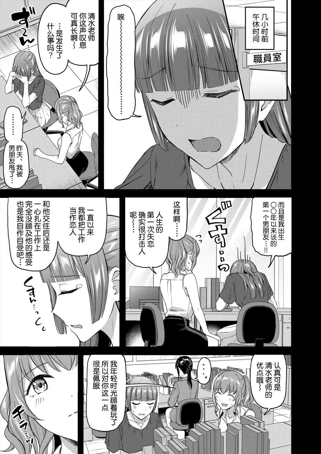 [九栗おいも] 職員室の女豹達 [DL版] [今天开始戒色汉化]