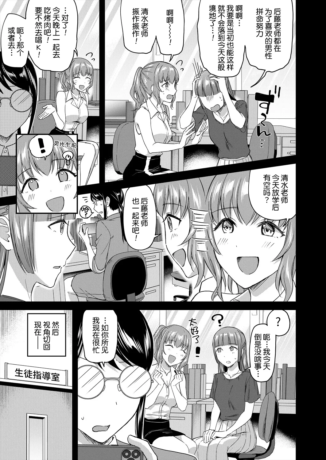 [九栗おいも] 職員室の女豹達 [DL版] [今天开始戒色汉化]