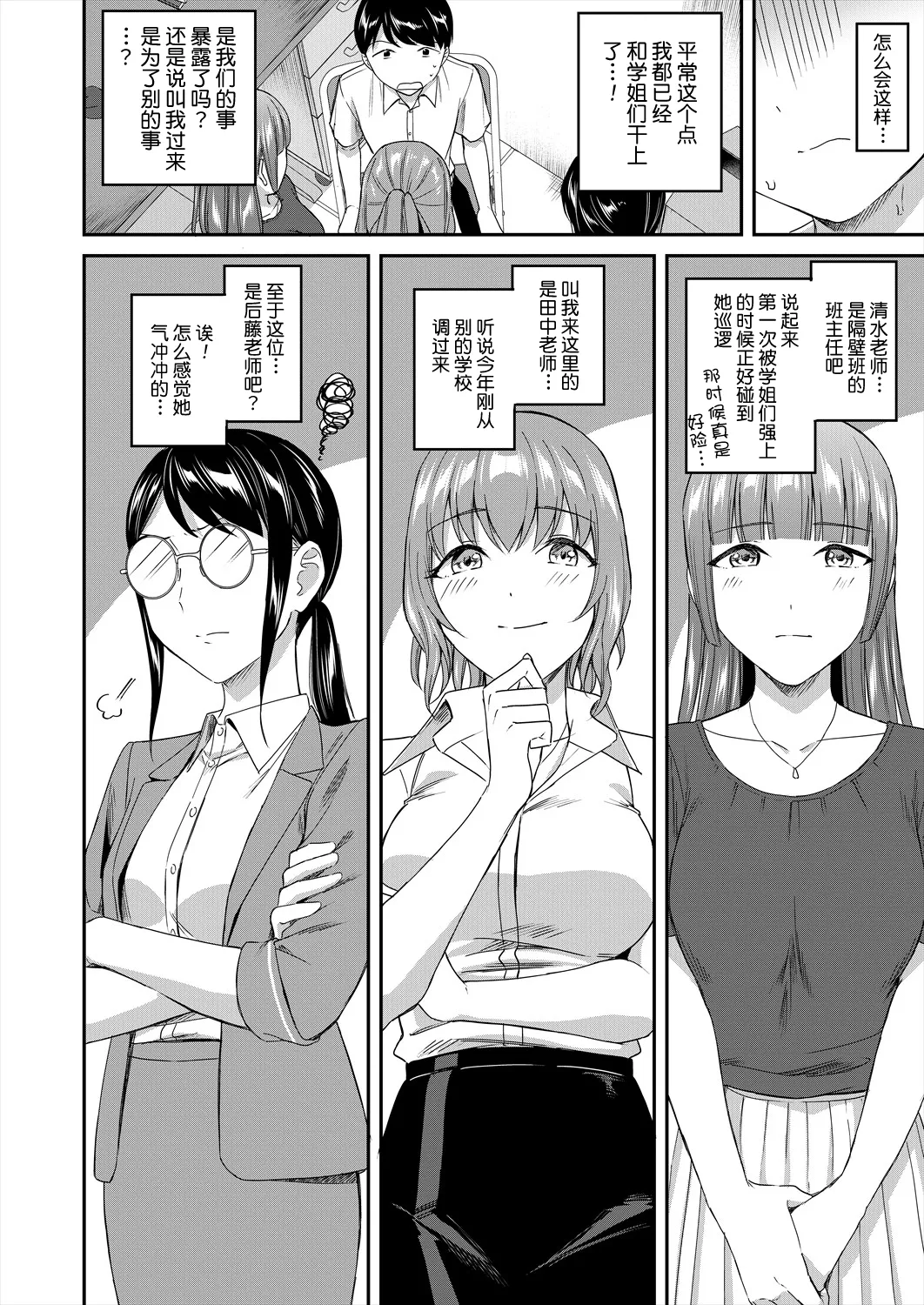 [九栗おいも] 職員室の女豹達 [DL版] [今天开始戒色汉化]