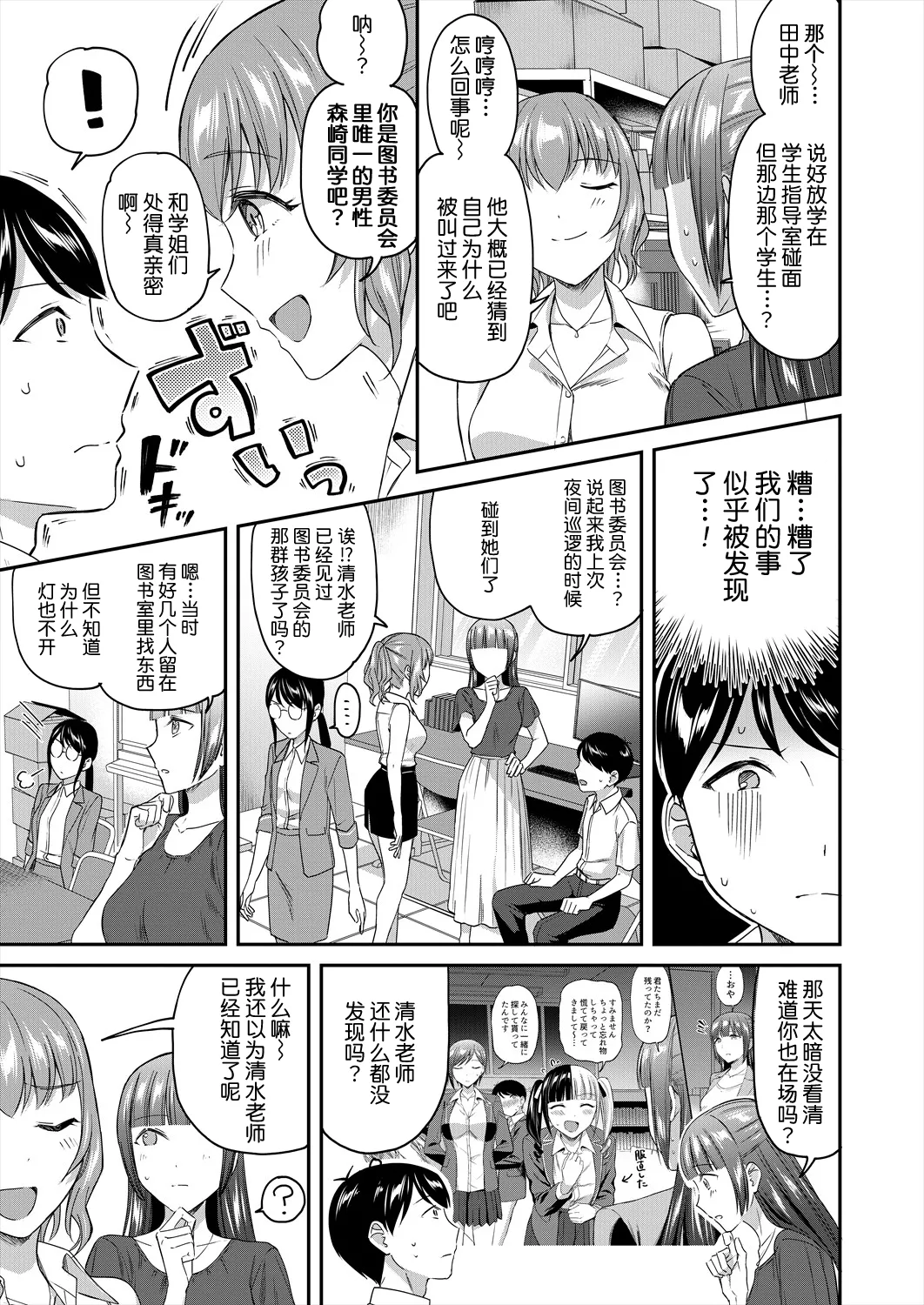 [九栗おいも] 職員室の女豹達 [DL版] [今天开始戒色汉化]