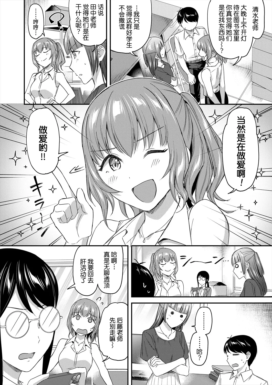 [九栗おいも] 職員室の女豹達 [DL版] [今天开始戒色汉化]