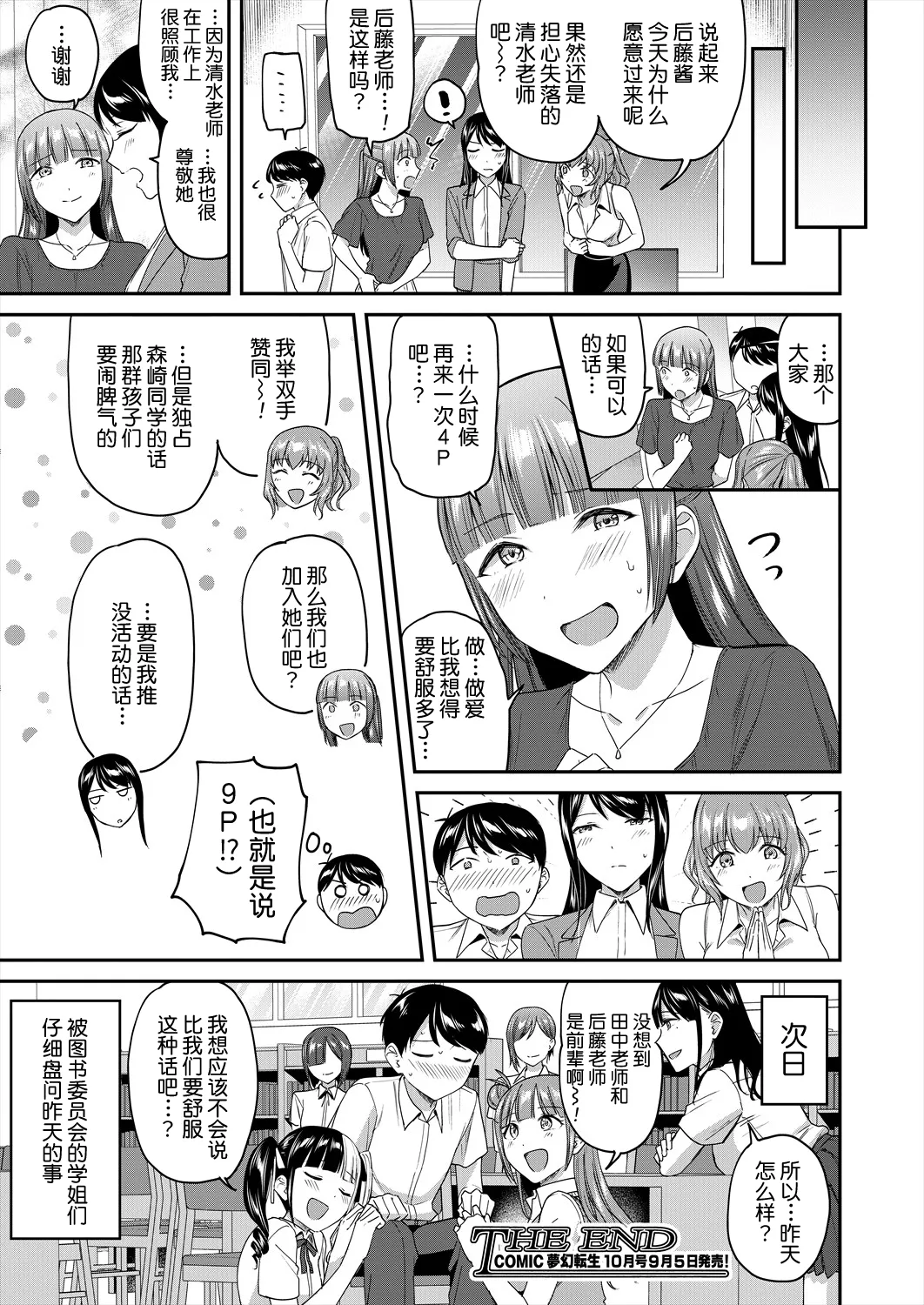 [九栗おいも] 職員室の女豹達 [DL版] [今天开始戒色汉化]
